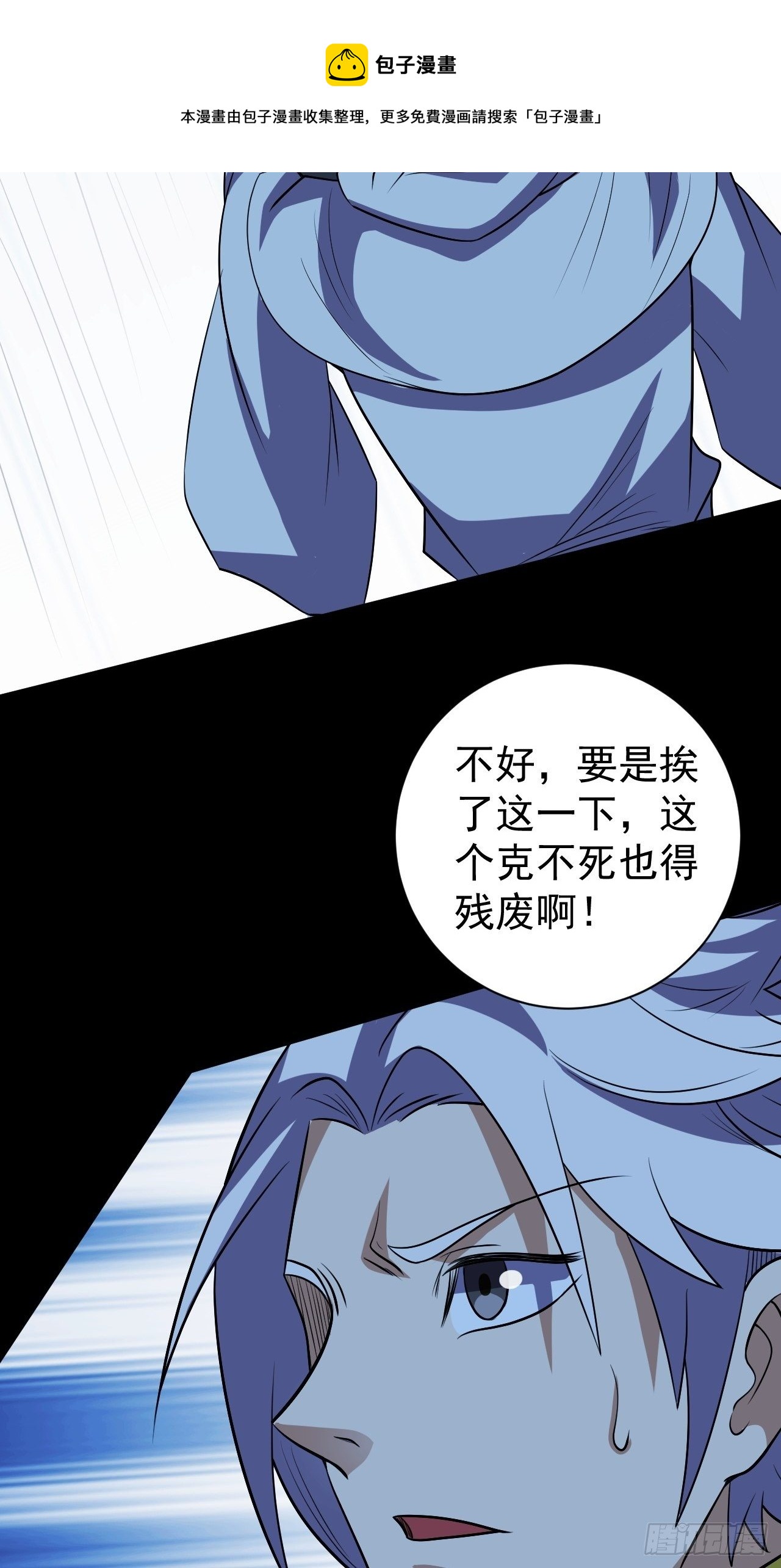 《我需要一口毒奶》中二少年 第21页