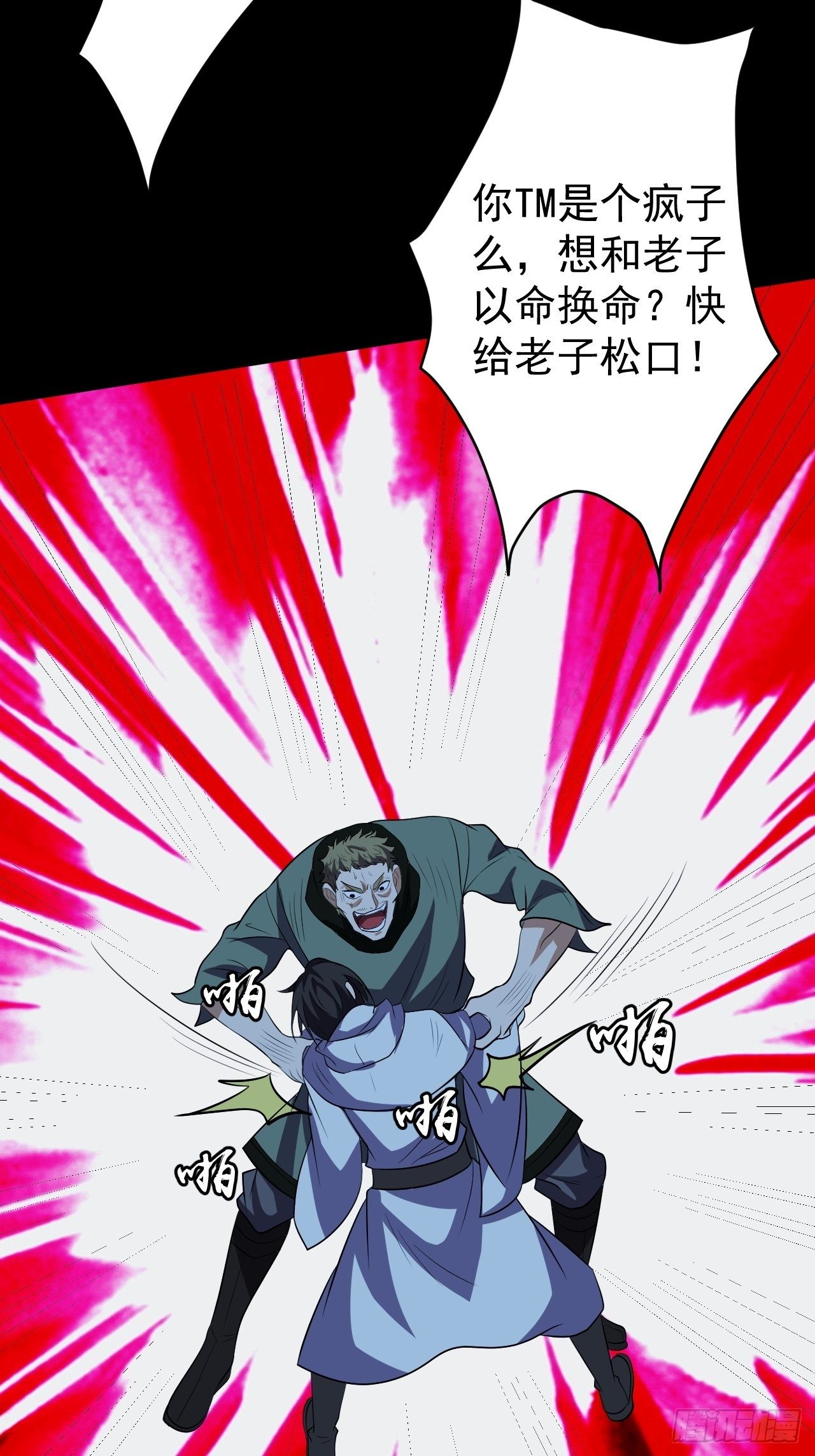 《我需要一口毒奶》中二少年 第25页