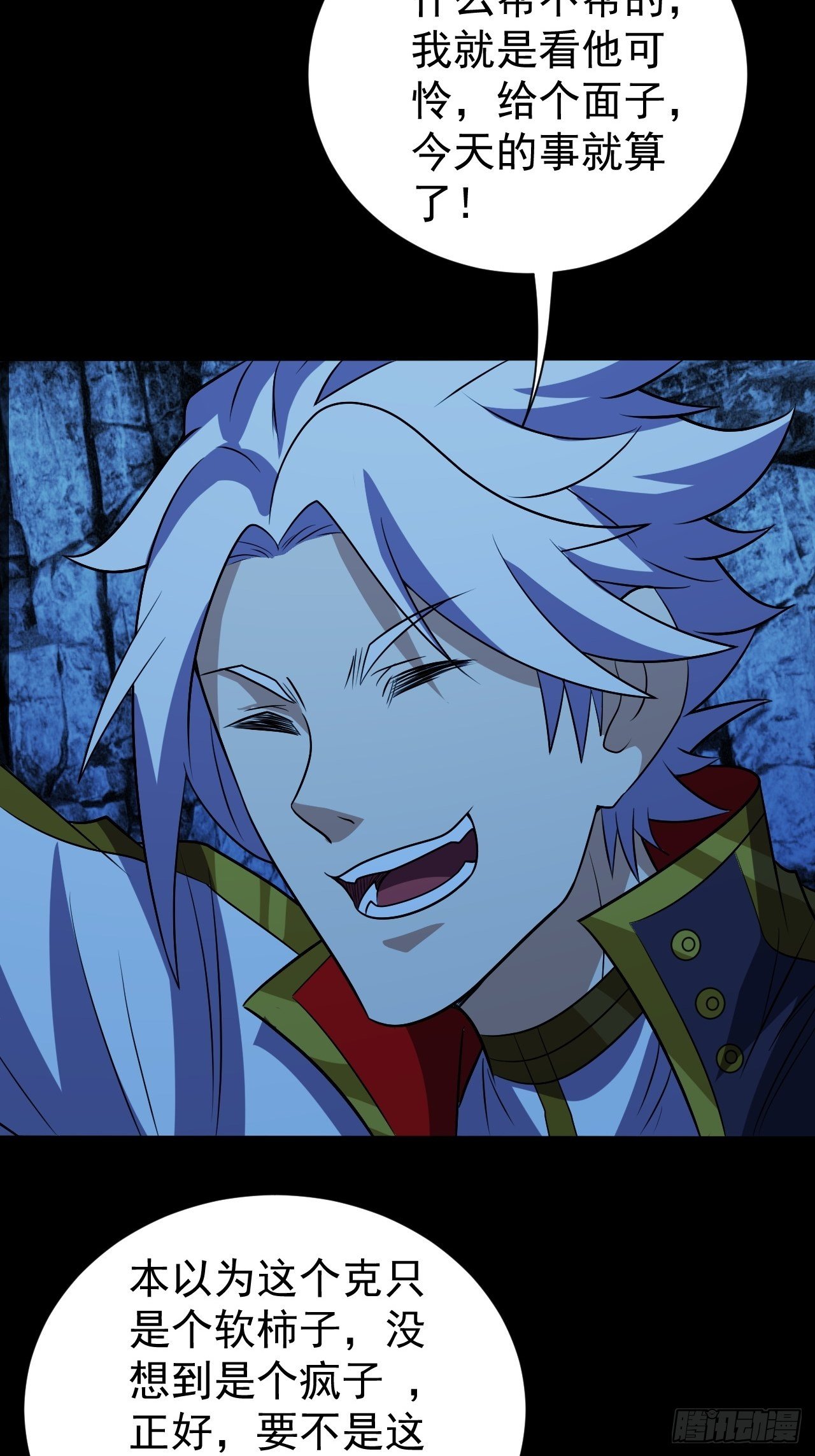 《我需要一口毒奶》中二少年 第32页