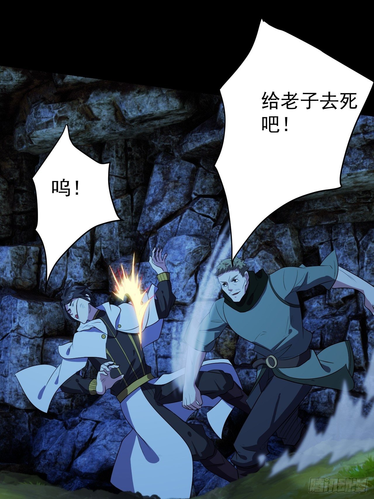 《我需要一口毒奶》中二少年 第3页