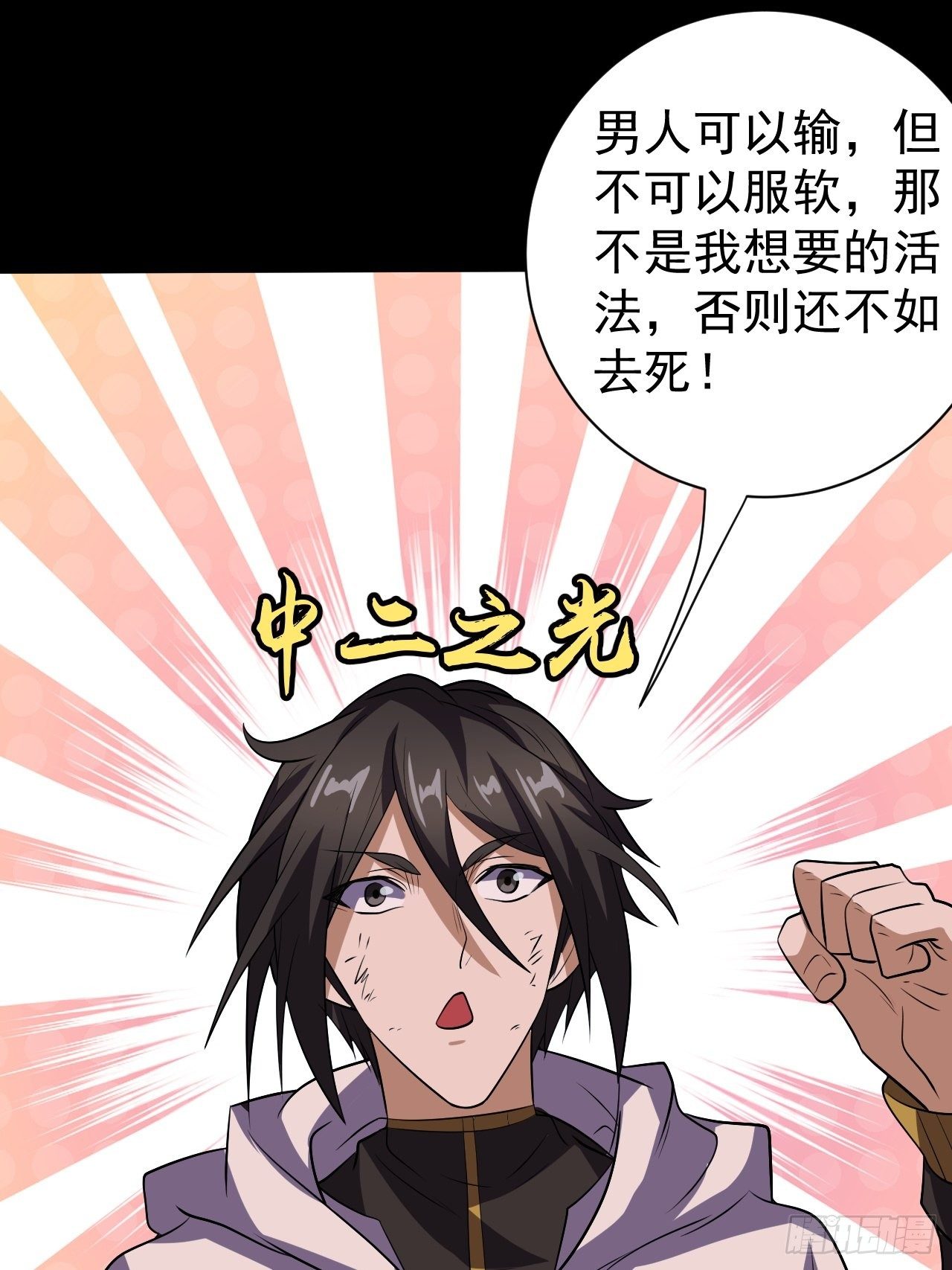 《我需要一口毒奶》中二少年 第42页