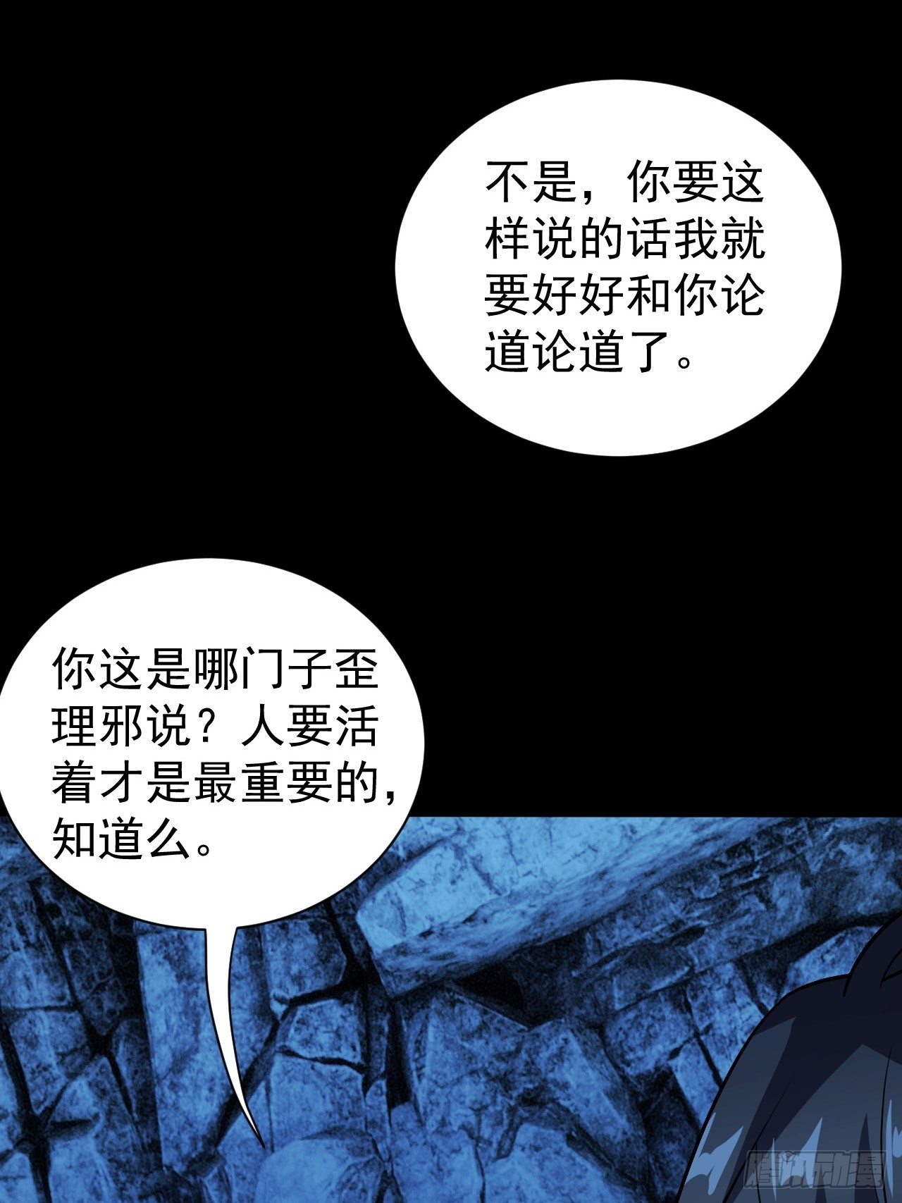 《我需要一口毒奶》中二少年 第44页