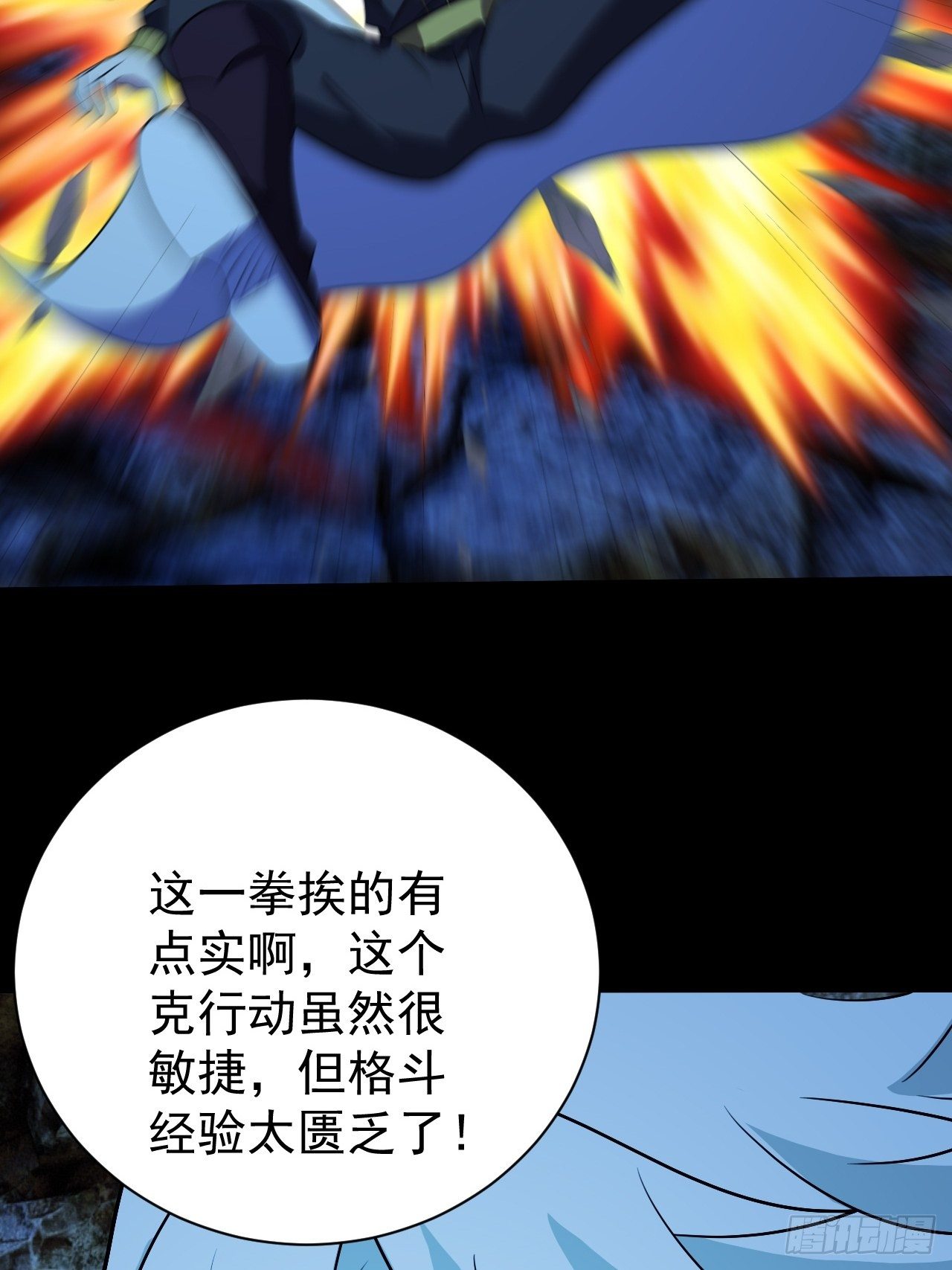《我需要一口毒奶》中二少年 第5页