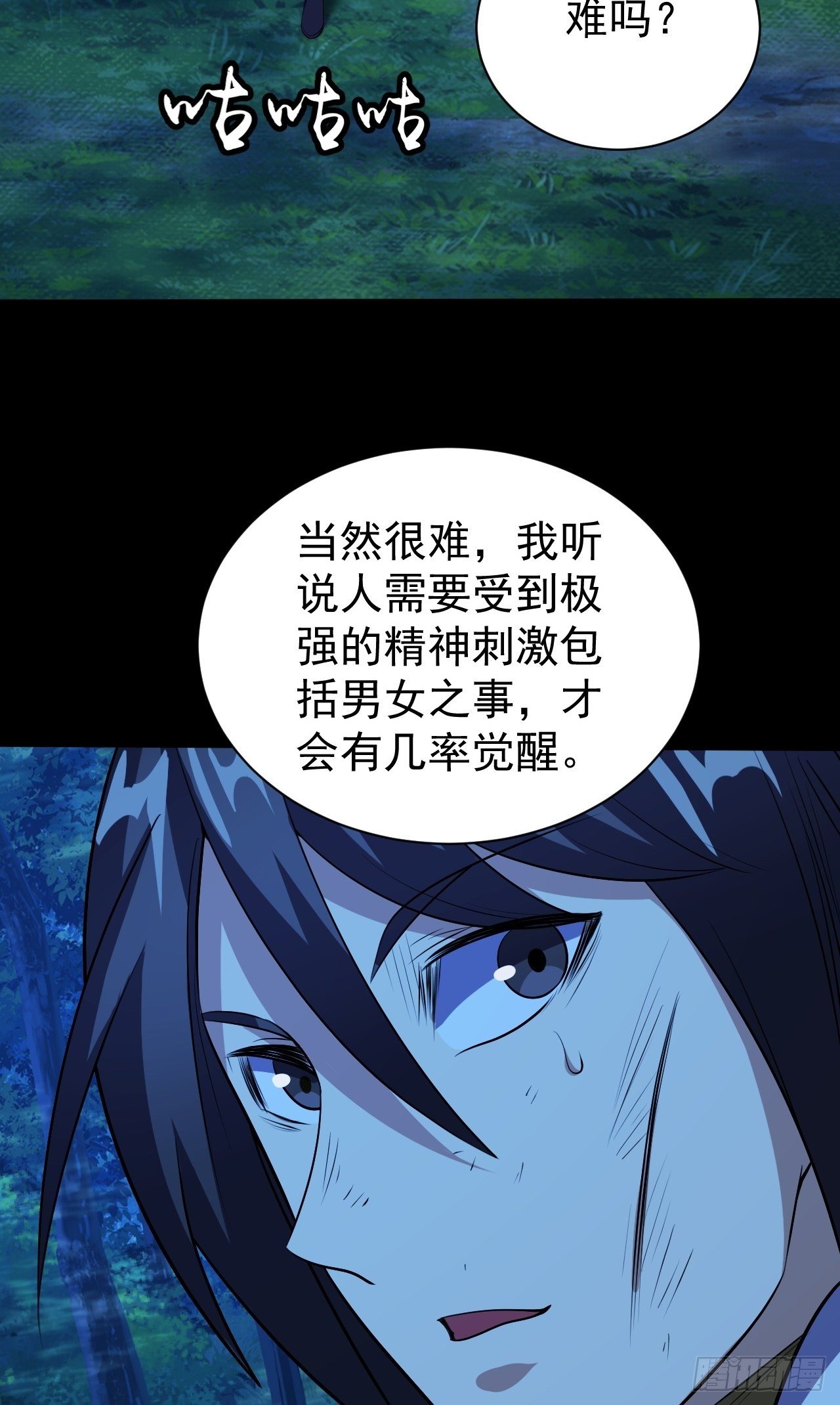 《我需要一口毒奶》能力觉醒的方法 第13页
