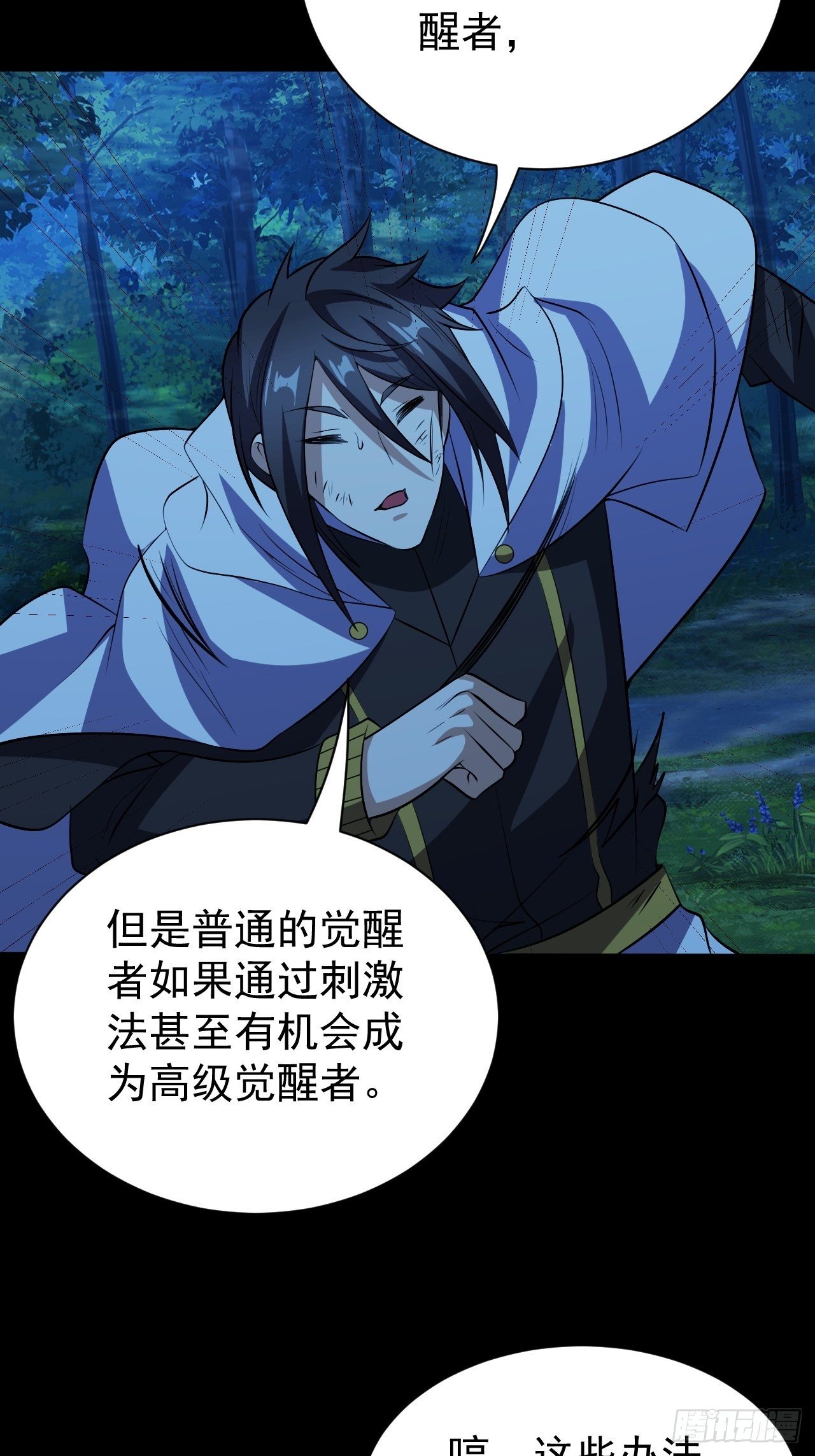 《我需要一口毒奶》能力觉醒的方法 第15页