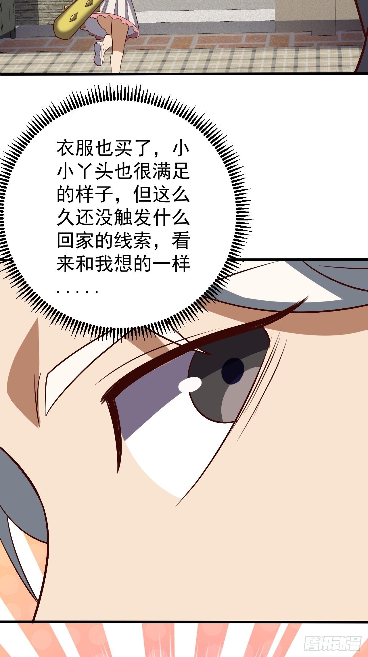 《我需要一口毒奶》回家的线索？ 第41页
