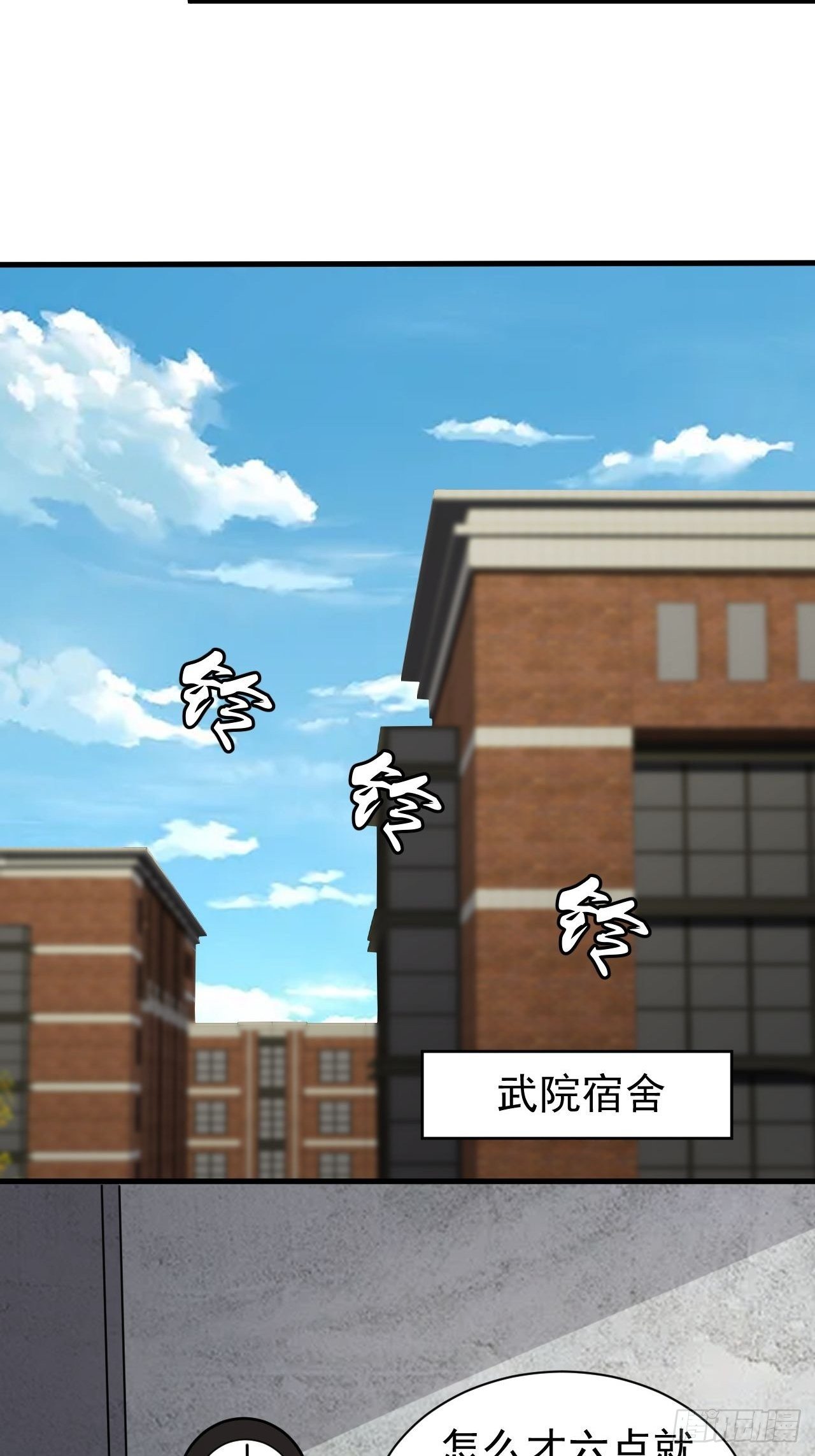 《我需要一口毒奶》回到学校 第21页