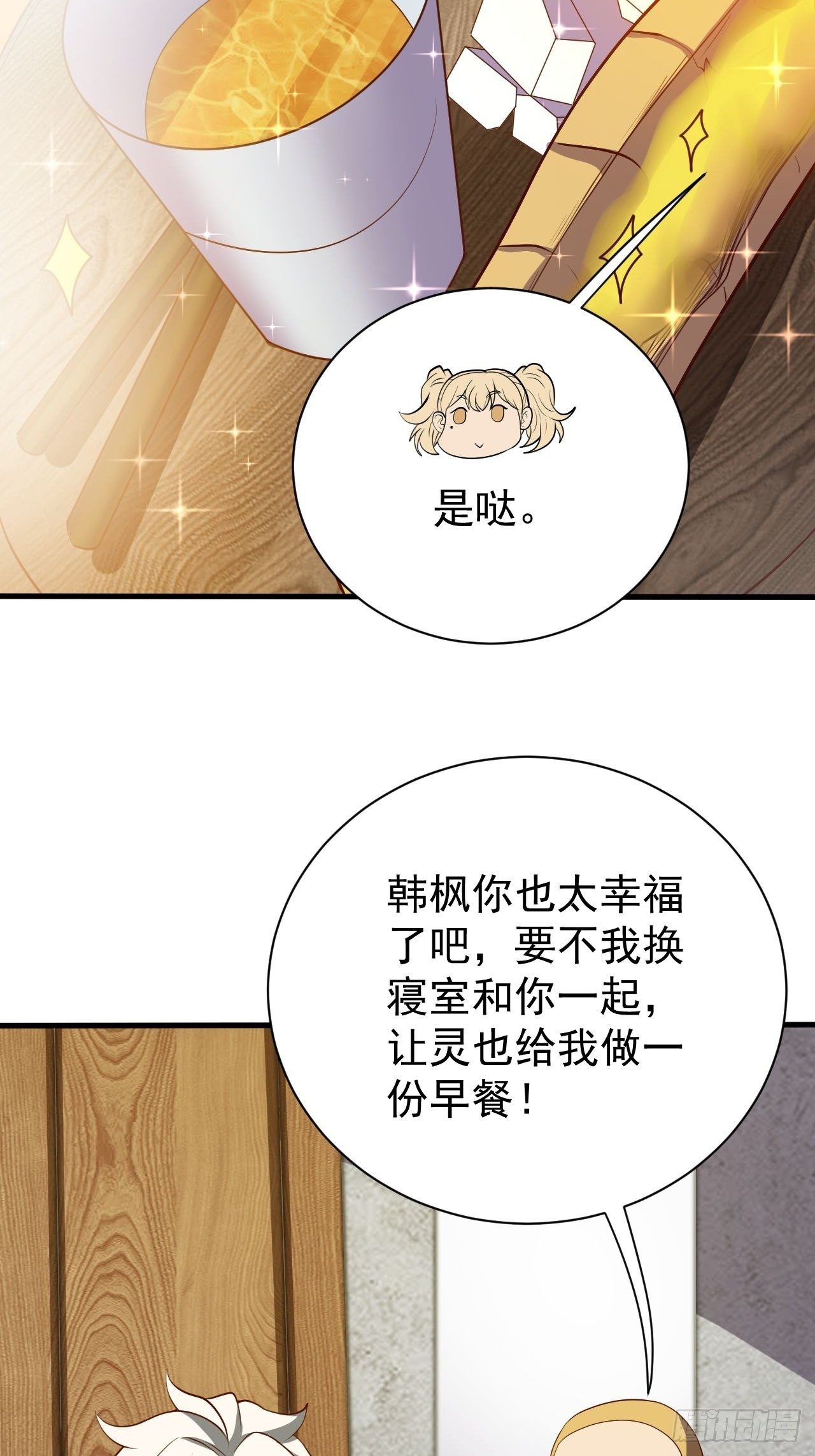 《我需要一口毒奶》回到学校 第29页