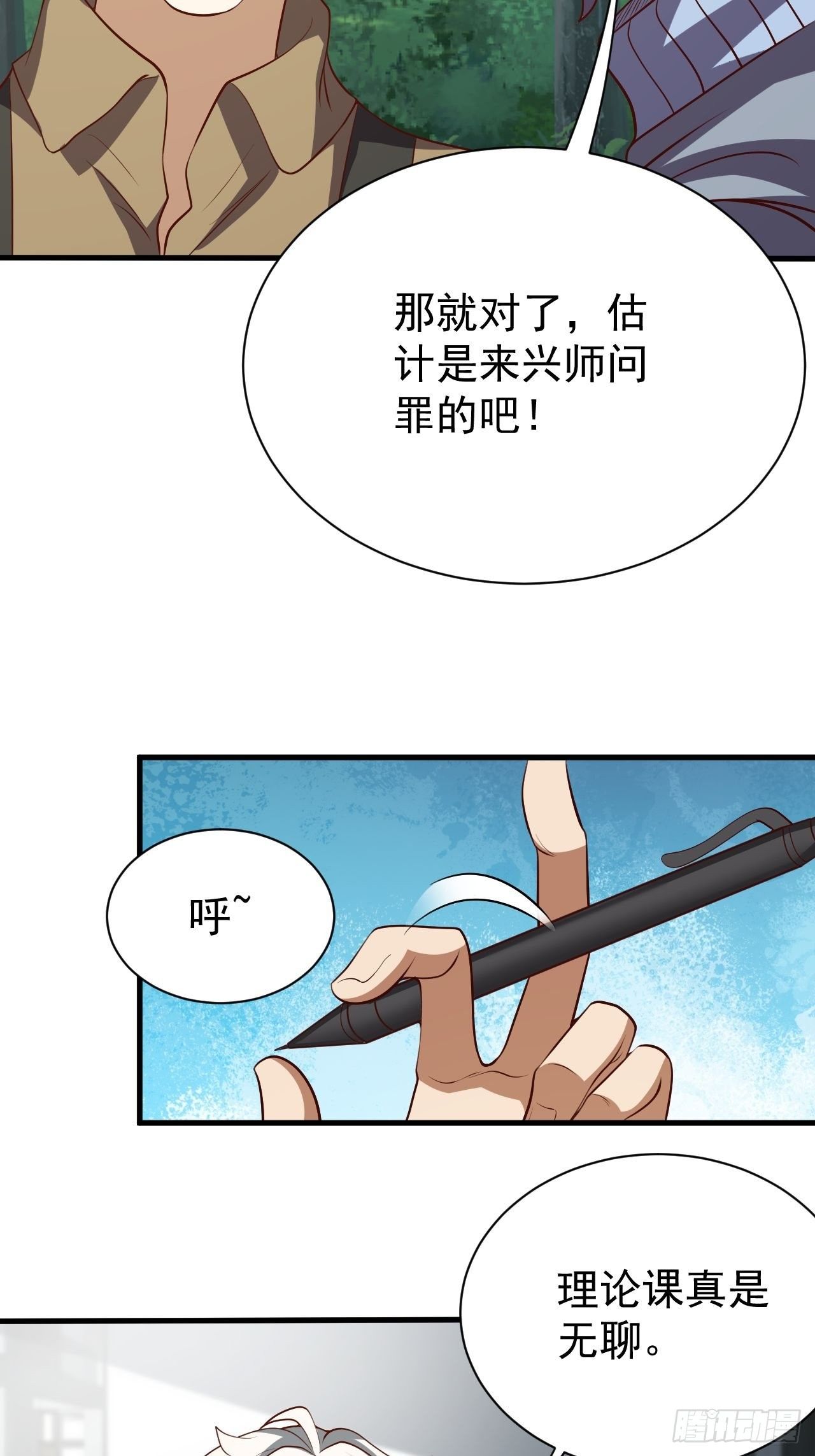 《我需要一口毒奶》回到学校 第33页
