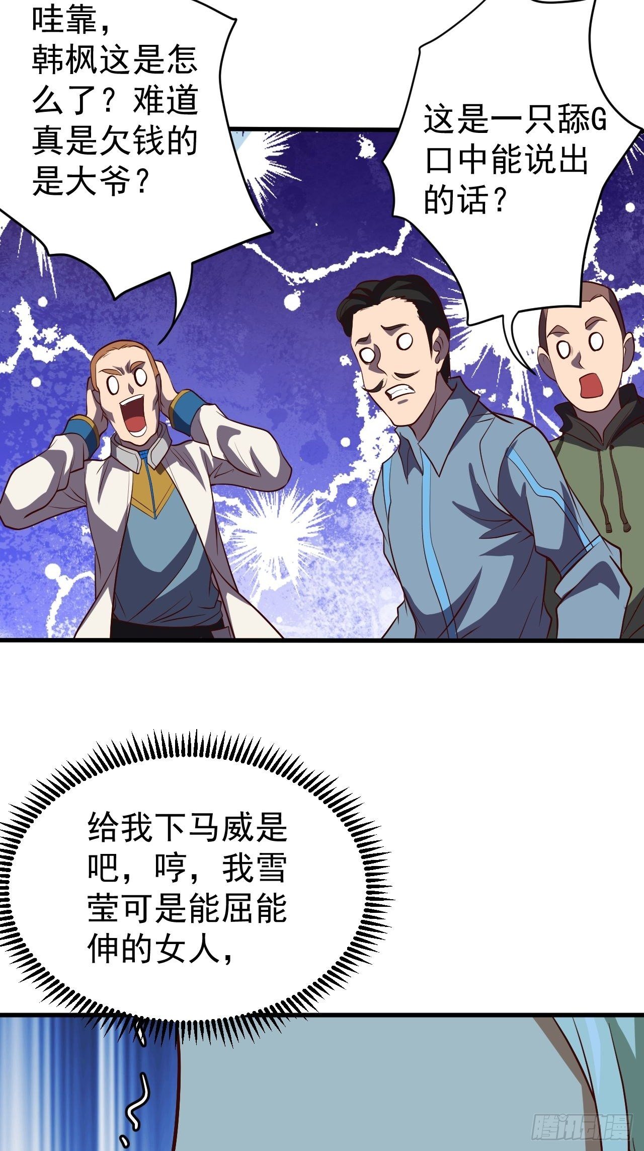《我需要一口毒奶》回到学校 第40页