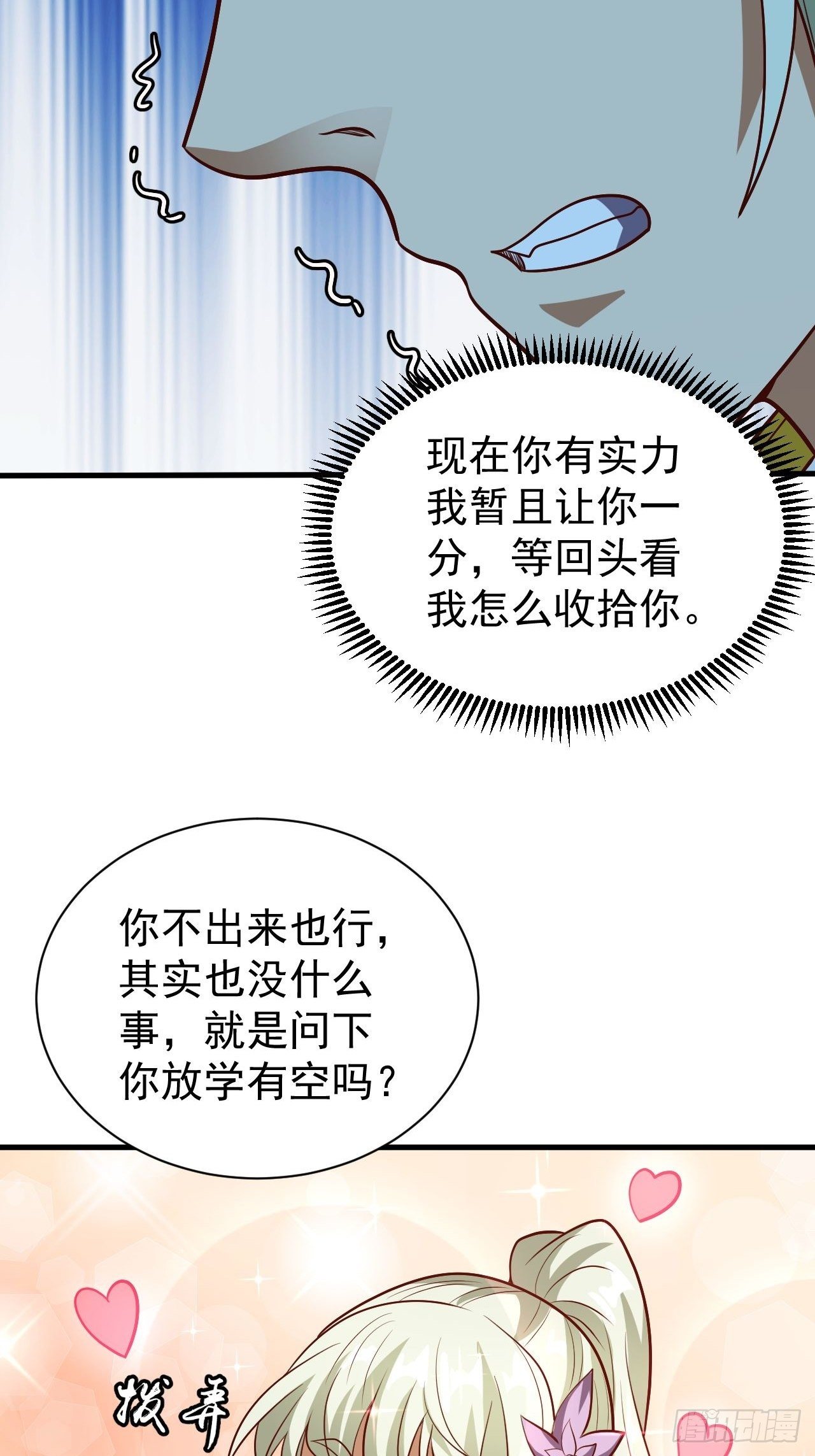 《我需要一口毒奶》回到学校 第41页