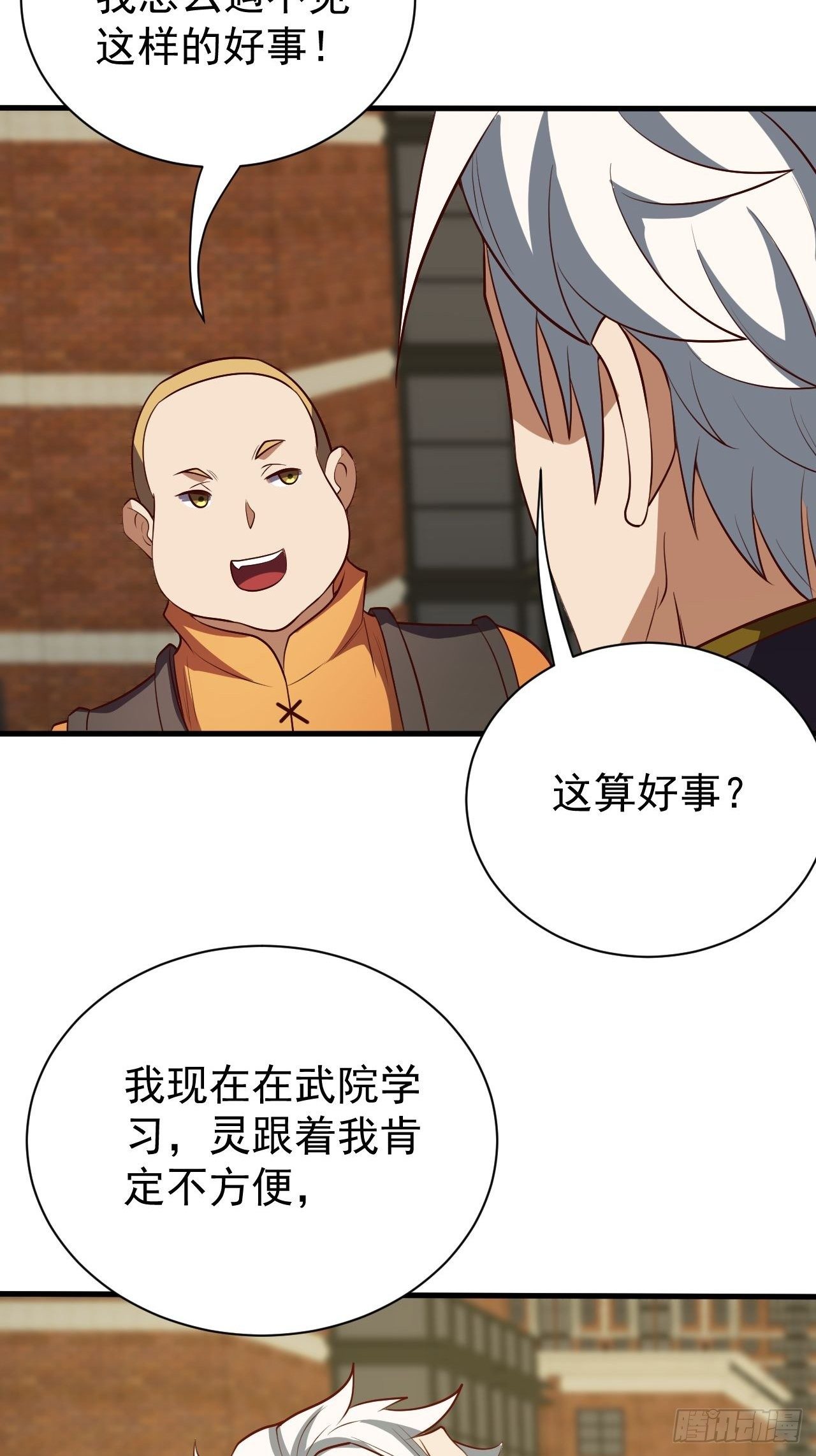 《我需要一口毒奶》回到学校 第4页