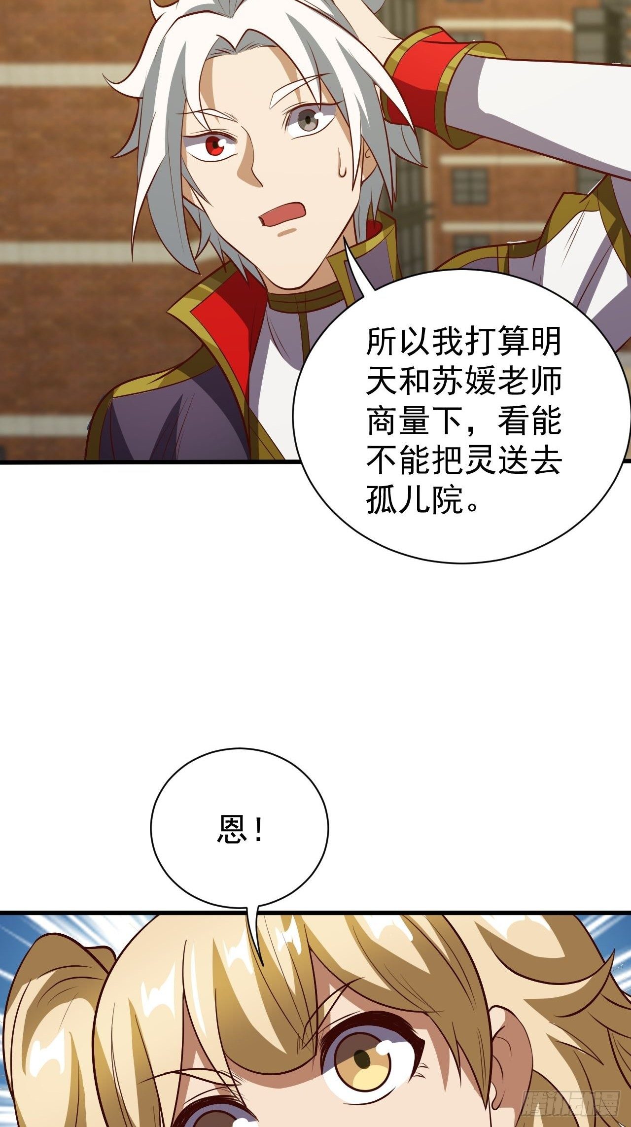 《我需要一口毒奶》回到学校 第5页