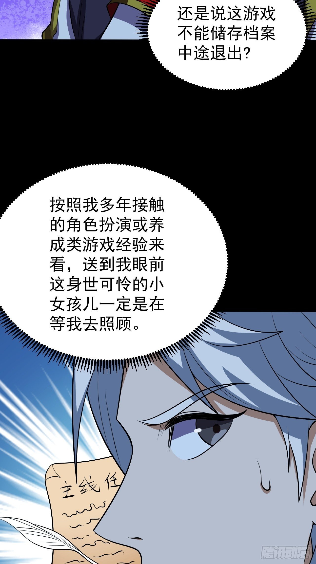 《我需要一口毒奶》神秘的小丫头 第17页