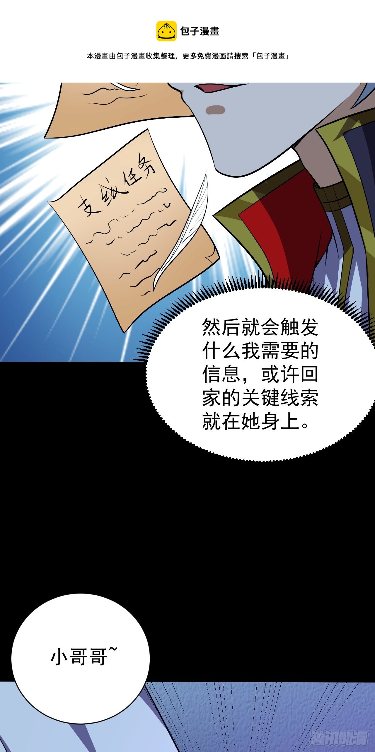 《我需要一口毒奶》神秘的小丫头 第18页