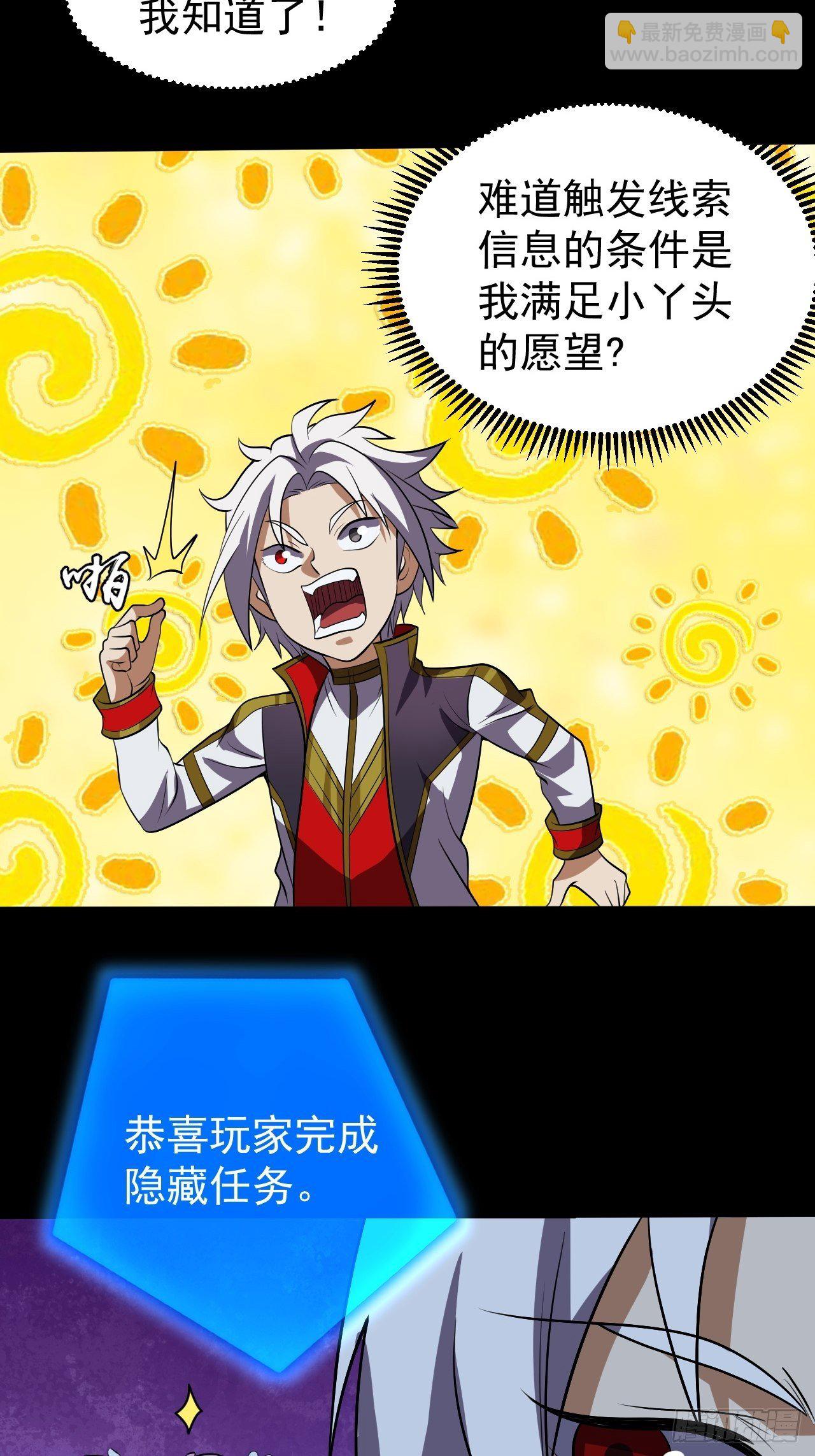 《我需要一口毒奶》神秘的小丫头 第26页