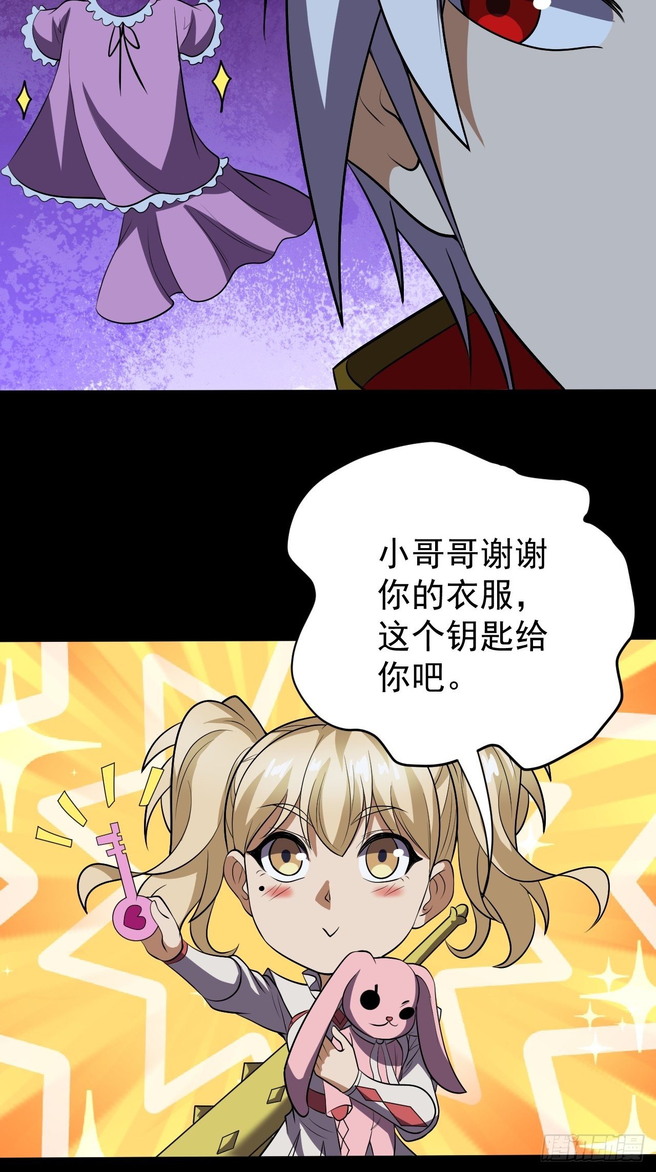 《我需要一口毒奶》神秘的小丫头 第27页