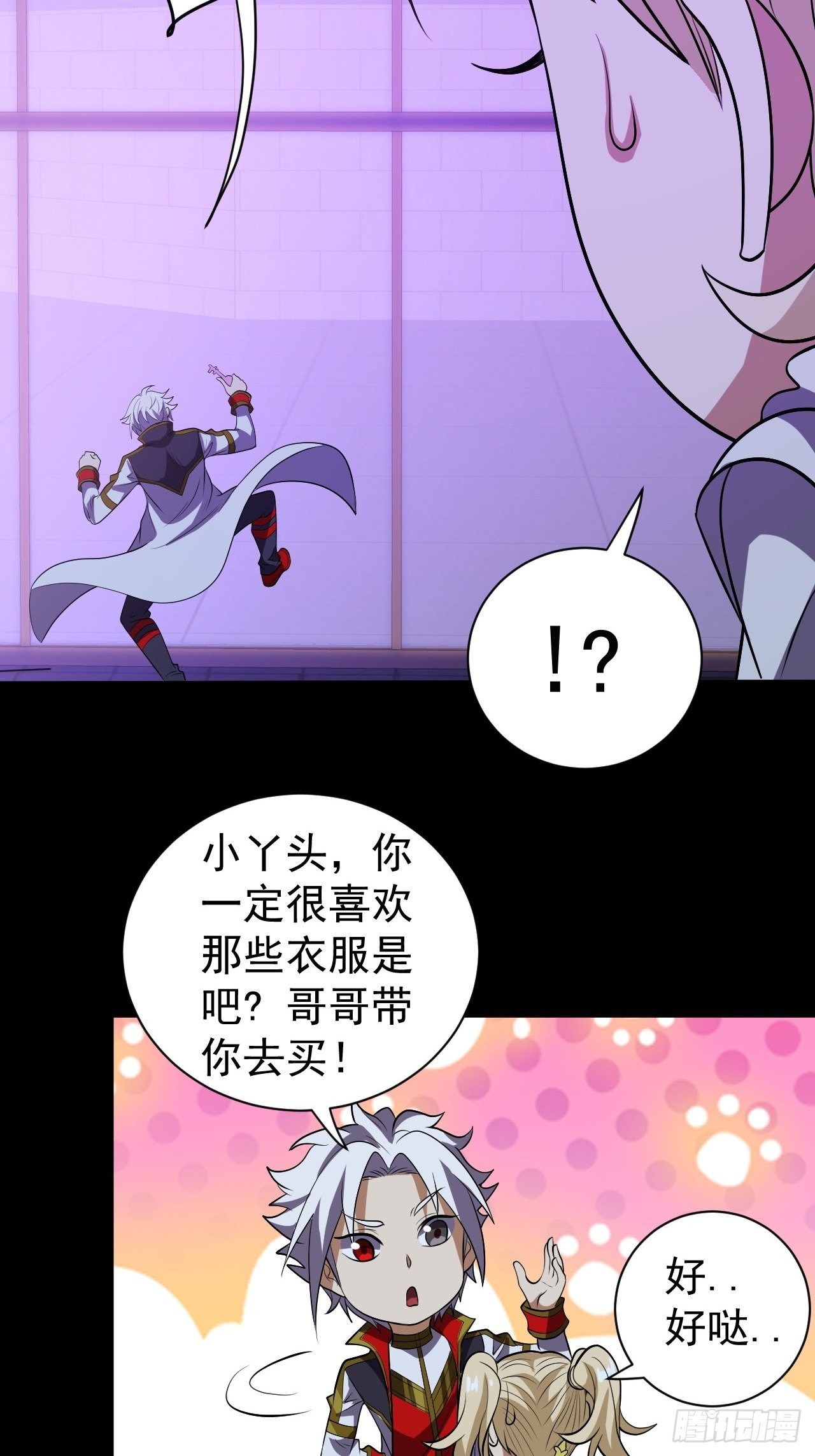 《我需要一口毒奶》神秘的小丫头 第31页