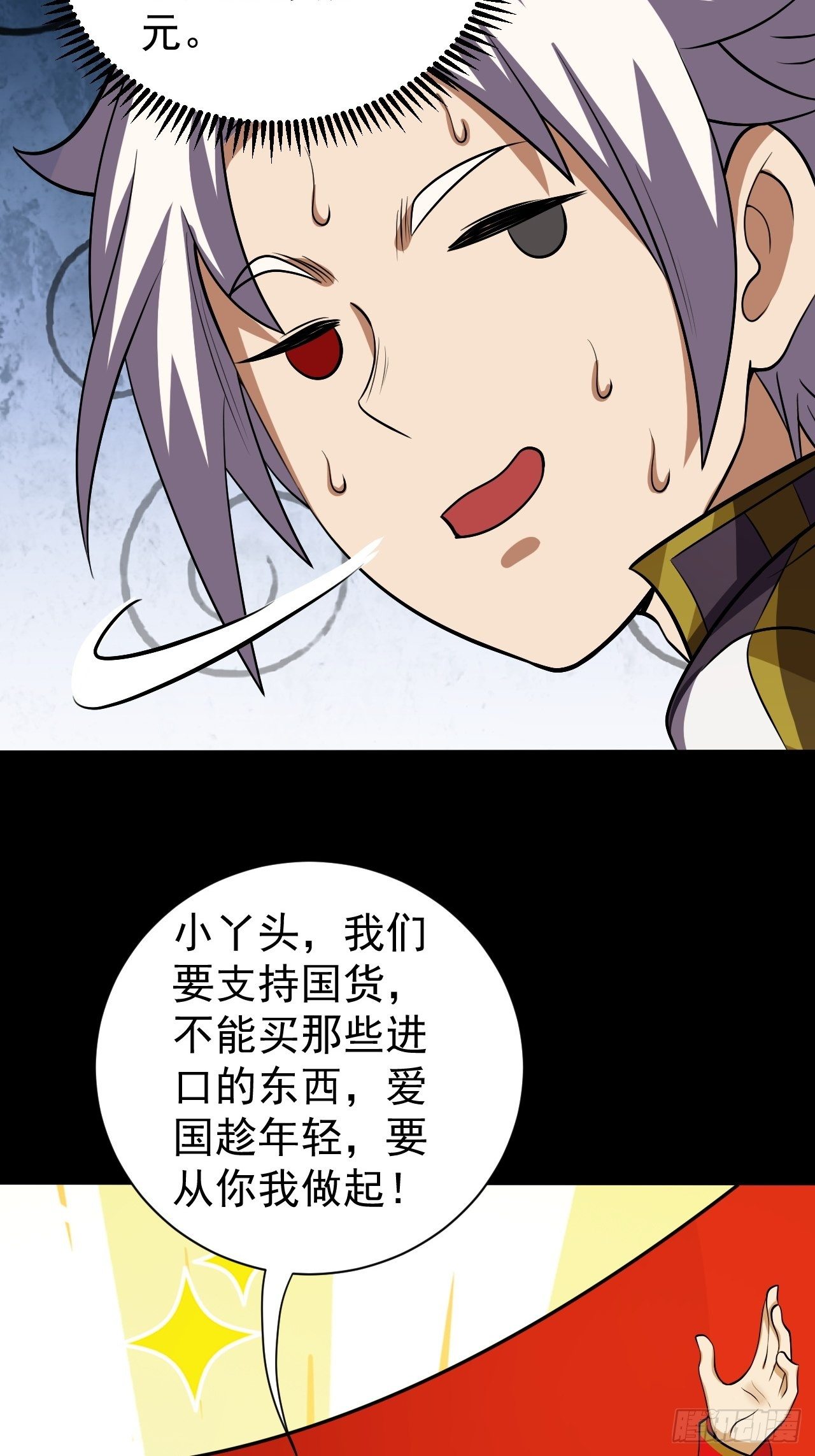 《我需要一口毒奶》神秘的小丫头 第37页