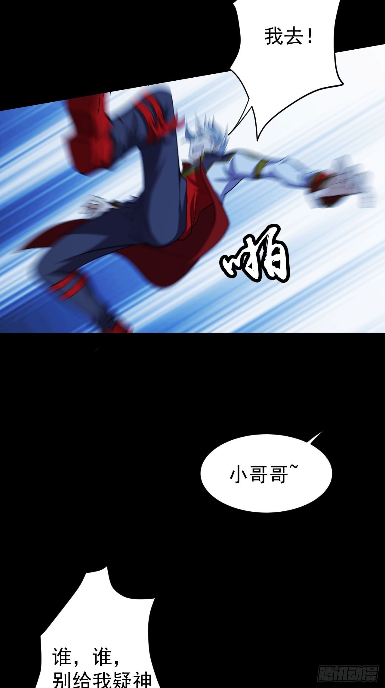 《我需要一口毒奶》神秘的小丫头 第7页