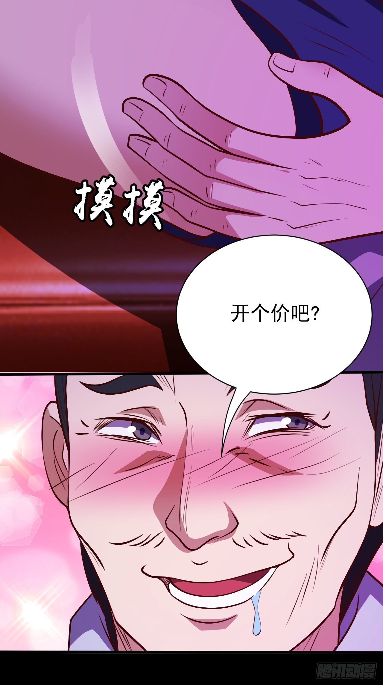 《我需要一口毒奶》美人计 第16页