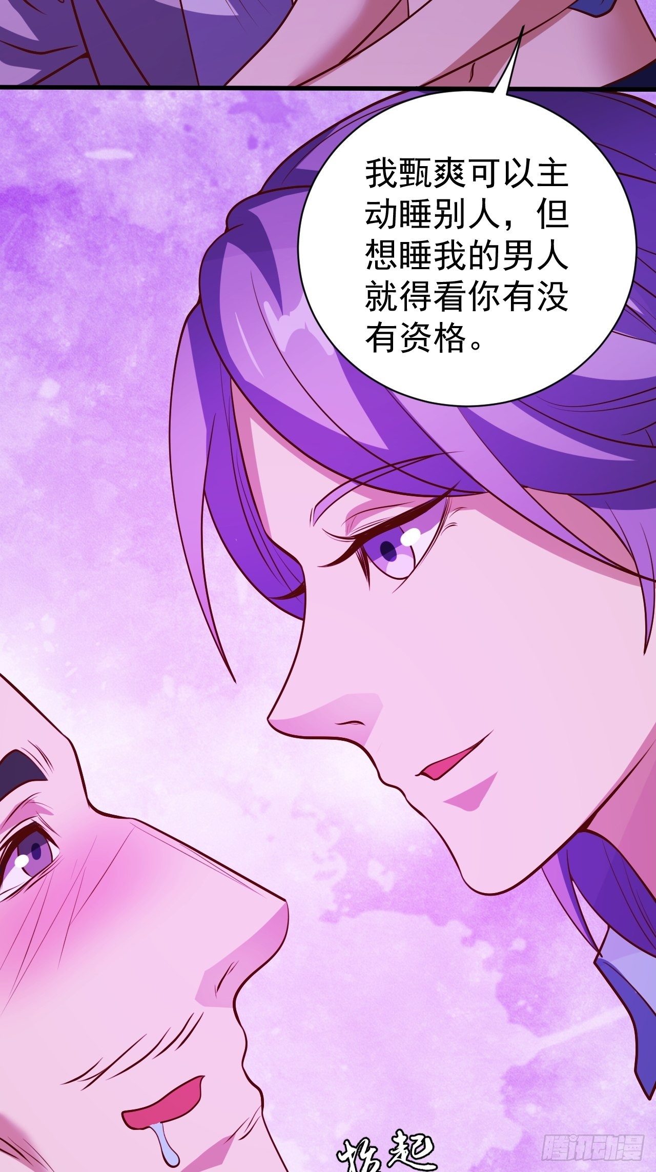 《我需要一口毒奶》美人计 第18页
