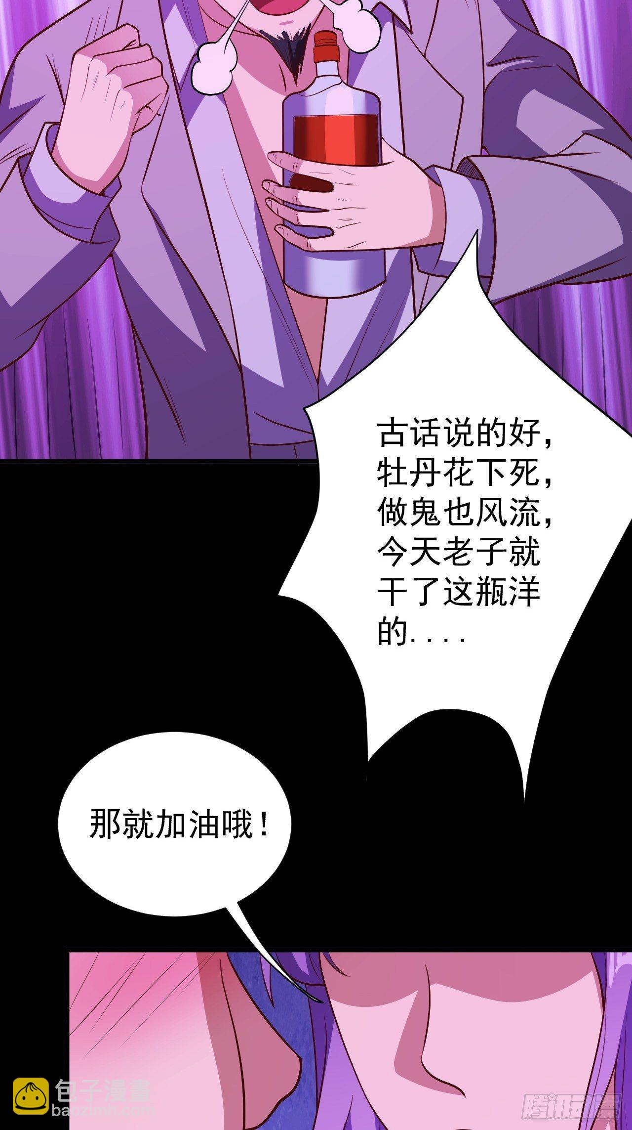 《我需要一口毒奶》美人计 第23页