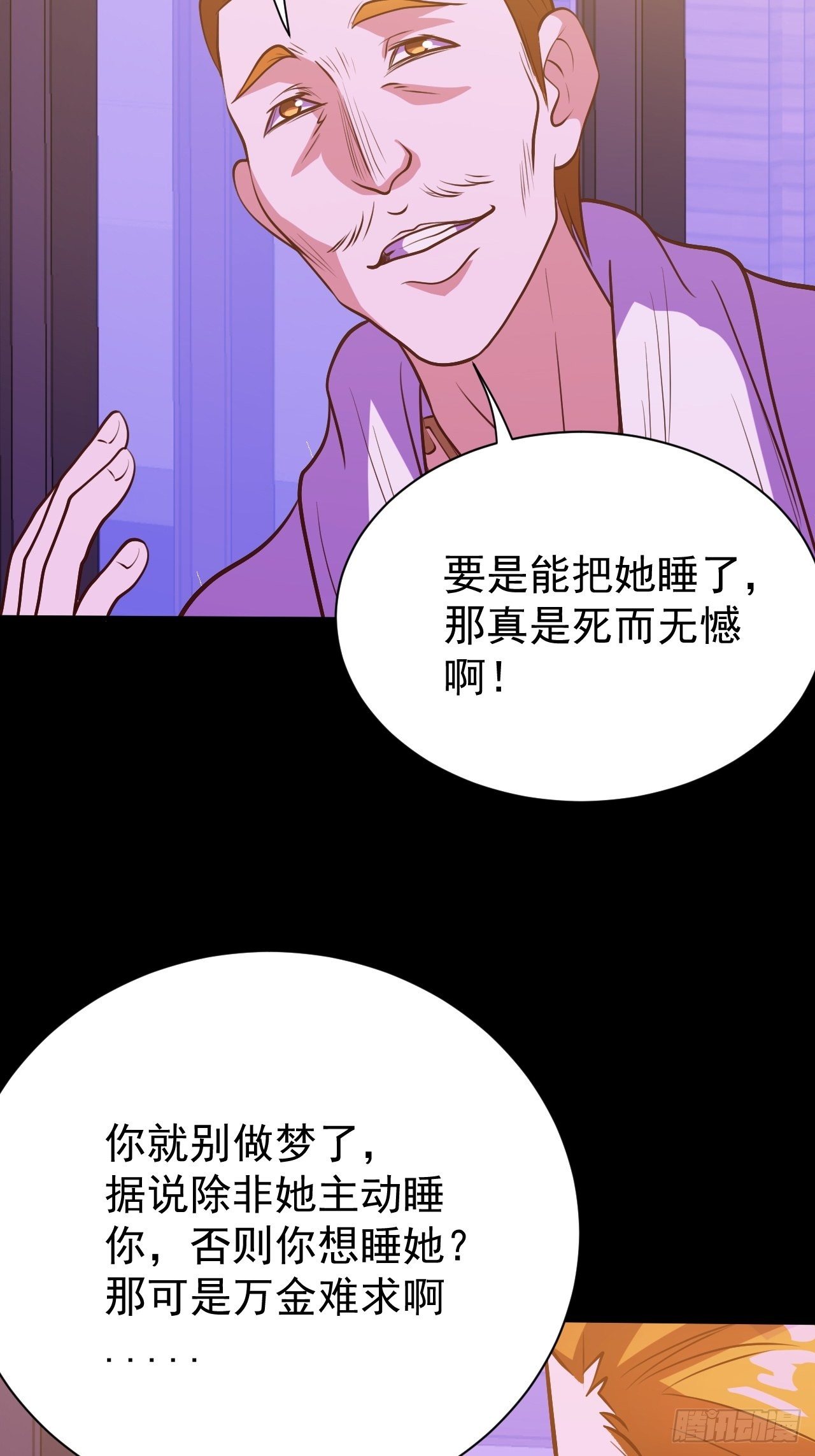 《我需要一口毒奶》美人计 第29页