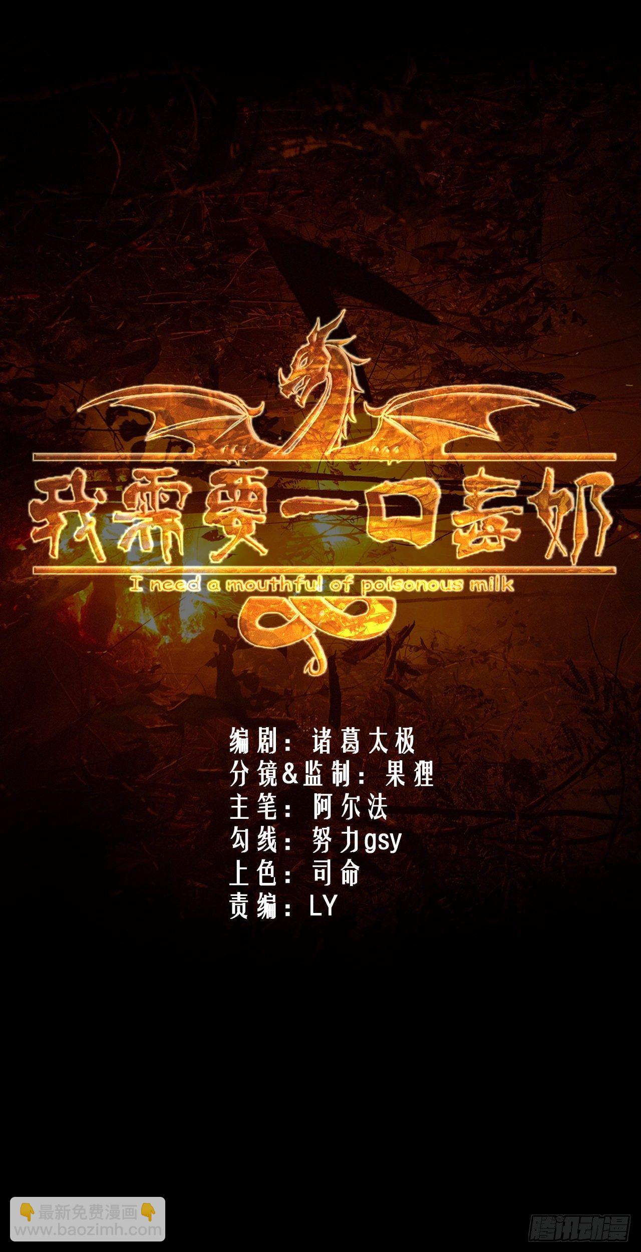 《我需要一口毒奶》美人计 第2页