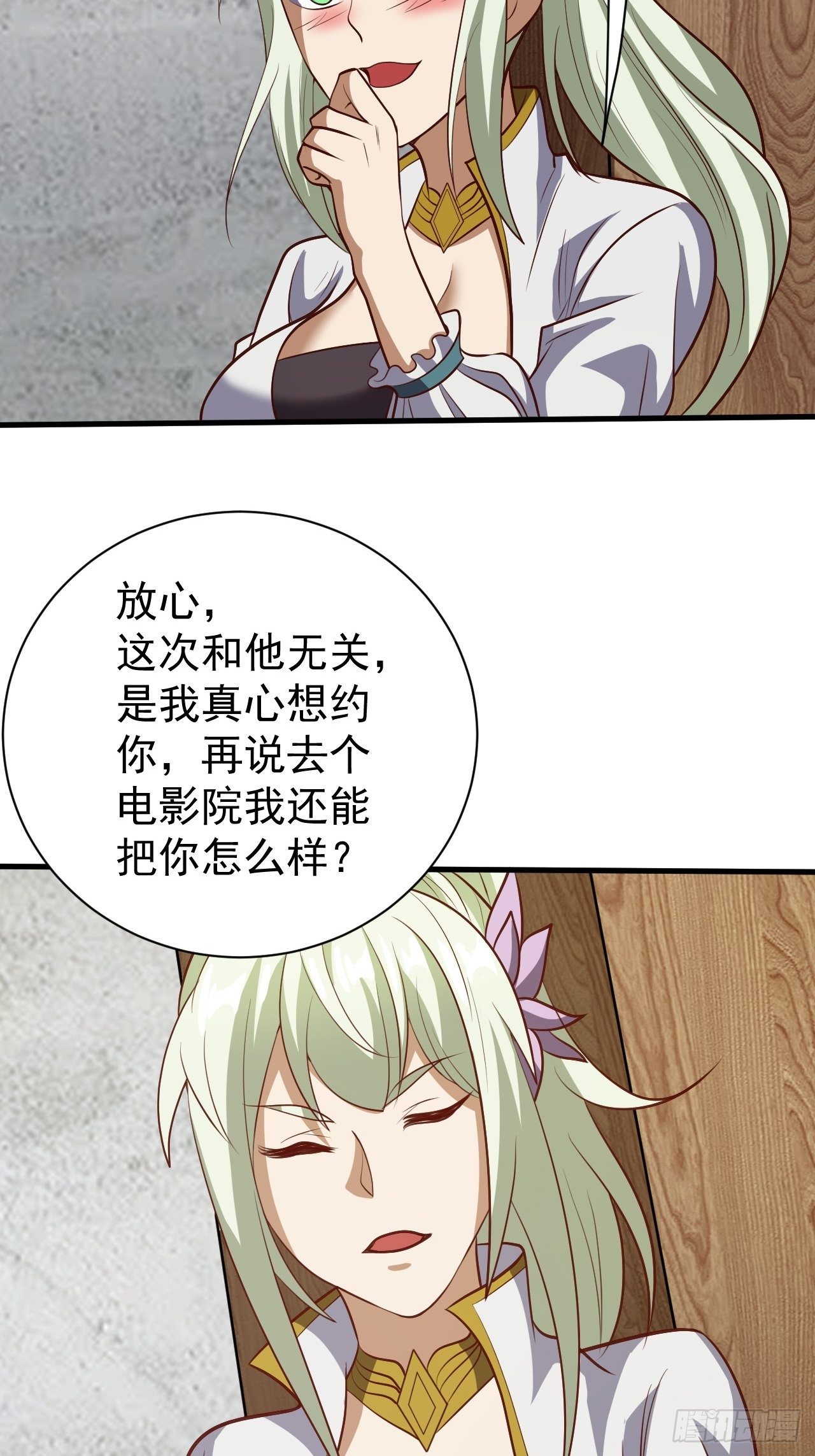《我需要一口毒奶》美人计 第8页