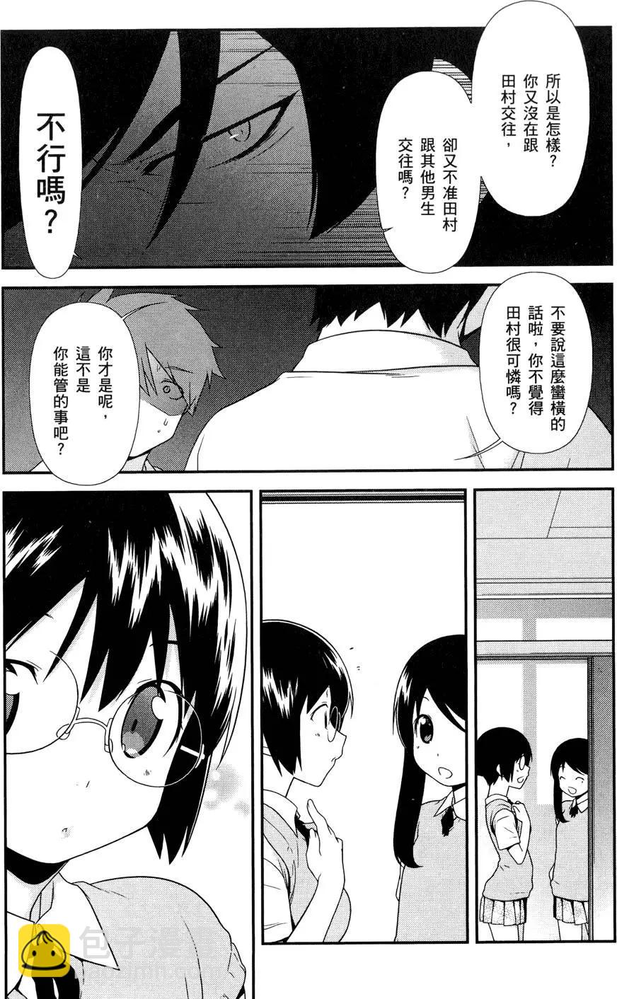 《我的妹妹哪有这么可爱》第03卷 第15页