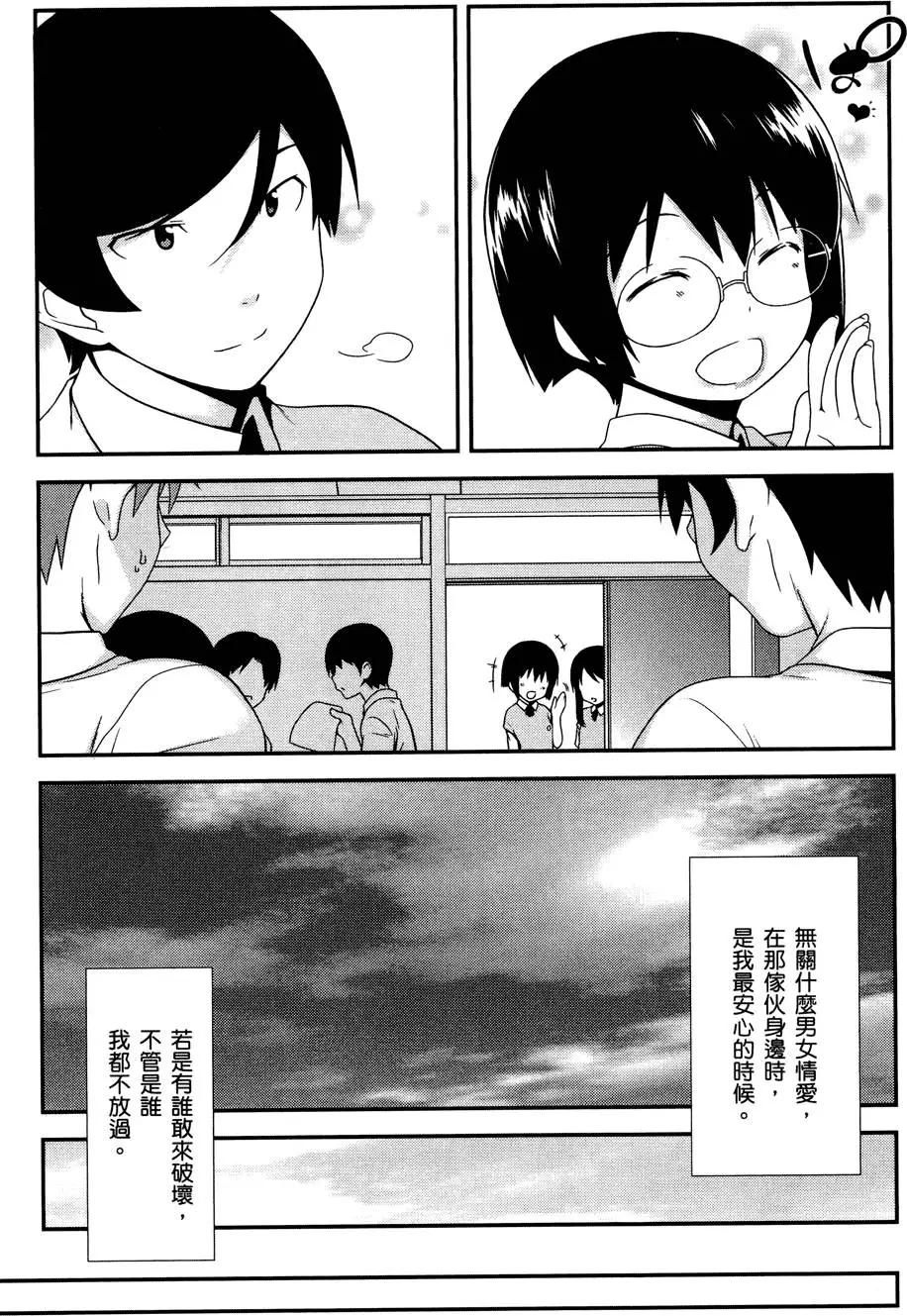 《我的妹妹哪有这么可爱》第03卷 第17页