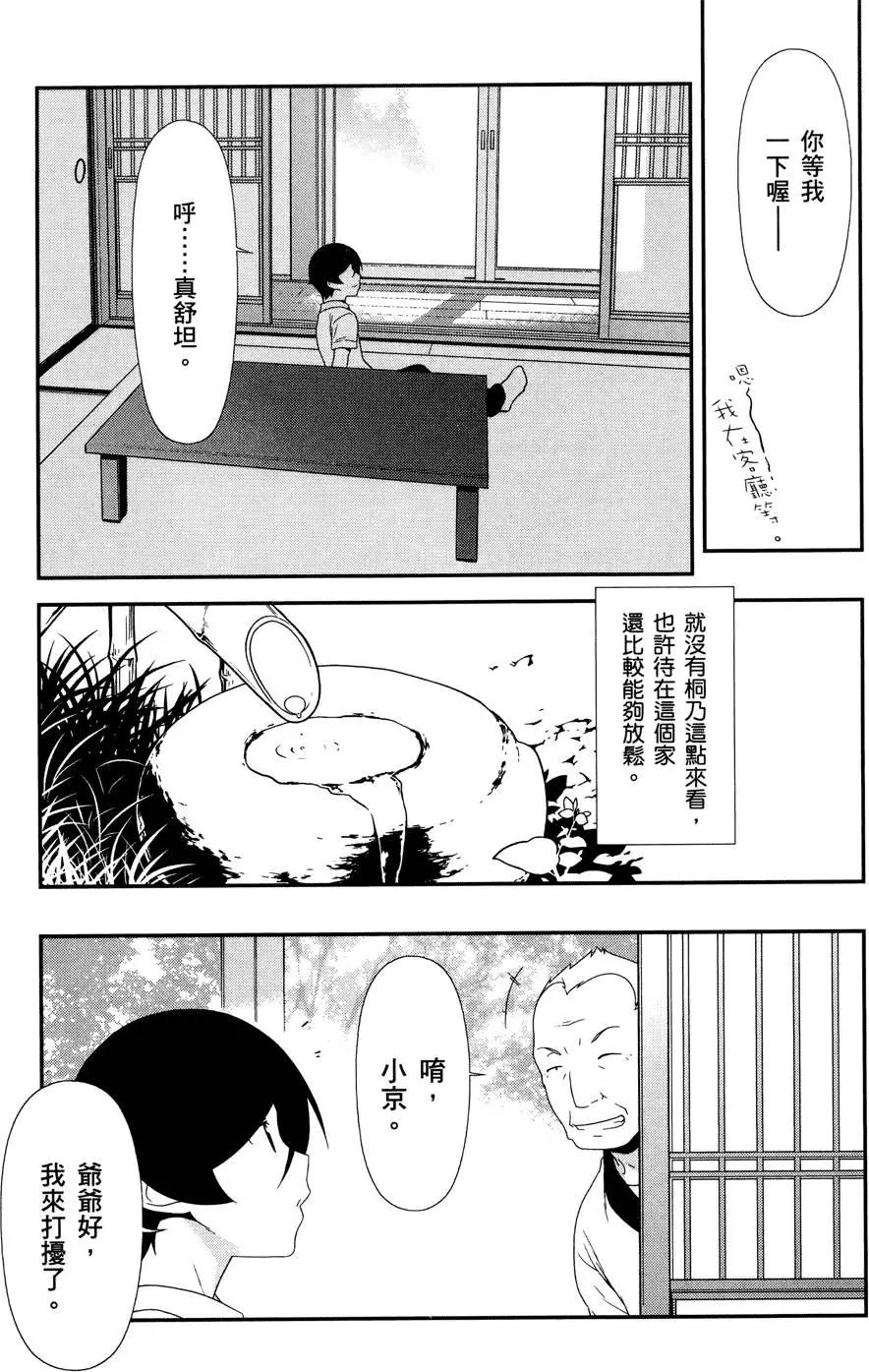 《我的妹妹哪有这么可爱》第03卷 第19页