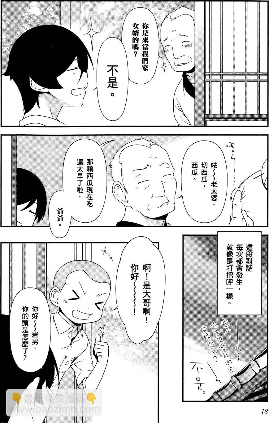 《我的妹妹哪有这么可爱》第03卷 第20页