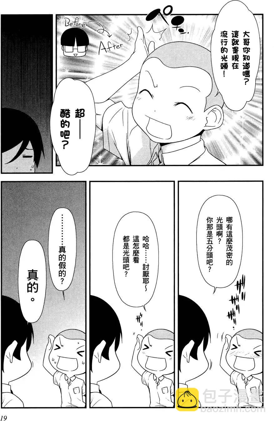 《我的妹妹哪有这么可爱》第03卷 第21页