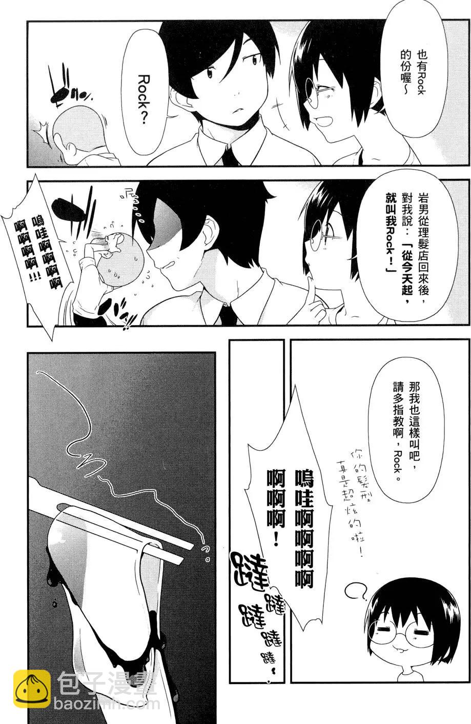 《我的妹妹哪有这么可爱》第03卷 第23页