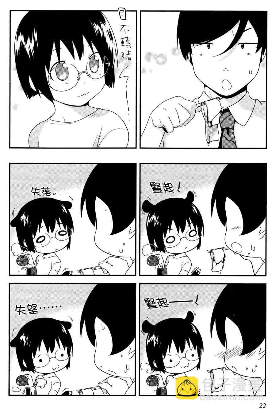 《我的妹妹哪有这么可爱》第03卷 第24页