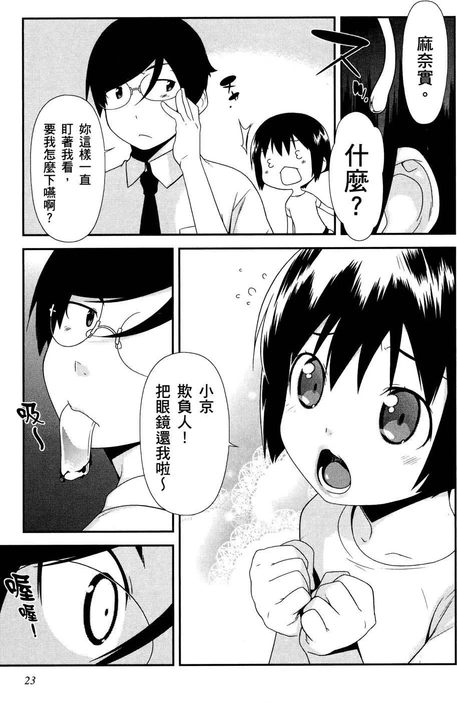 《我的妹妹哪有这么可爱》第03卷 第25页