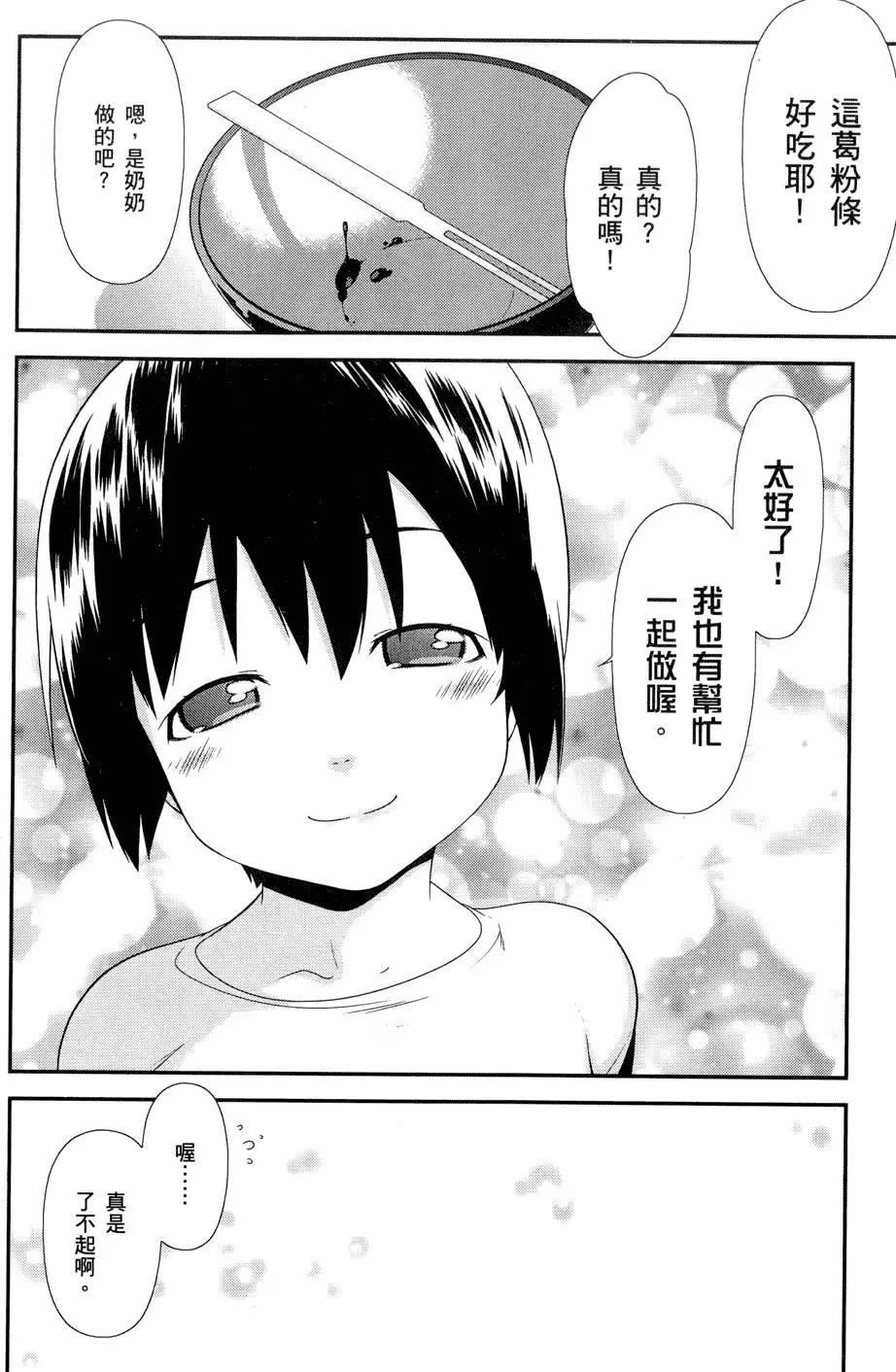 《我的妹妹哪有这么可爱》第03卷 第26页