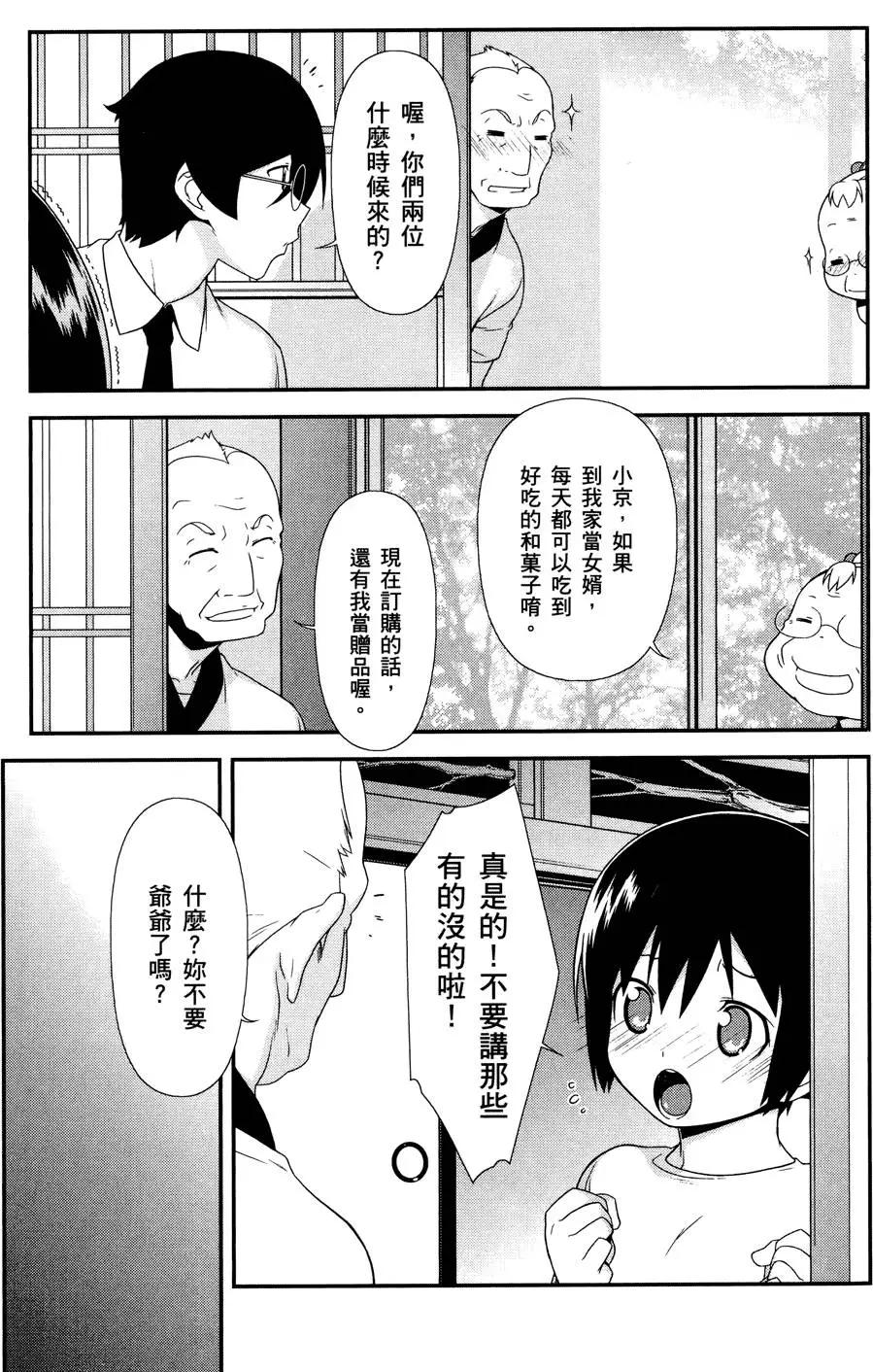 《我的妹妹哪有这么可爱》第03卷 第29页