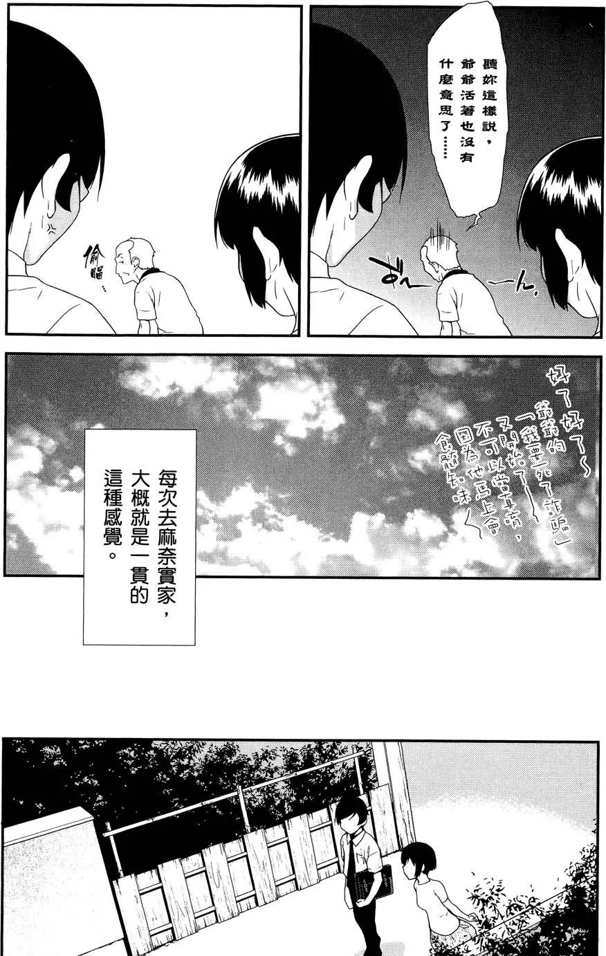 《我的妹妹哪有这么可爱》第03卷 第30页