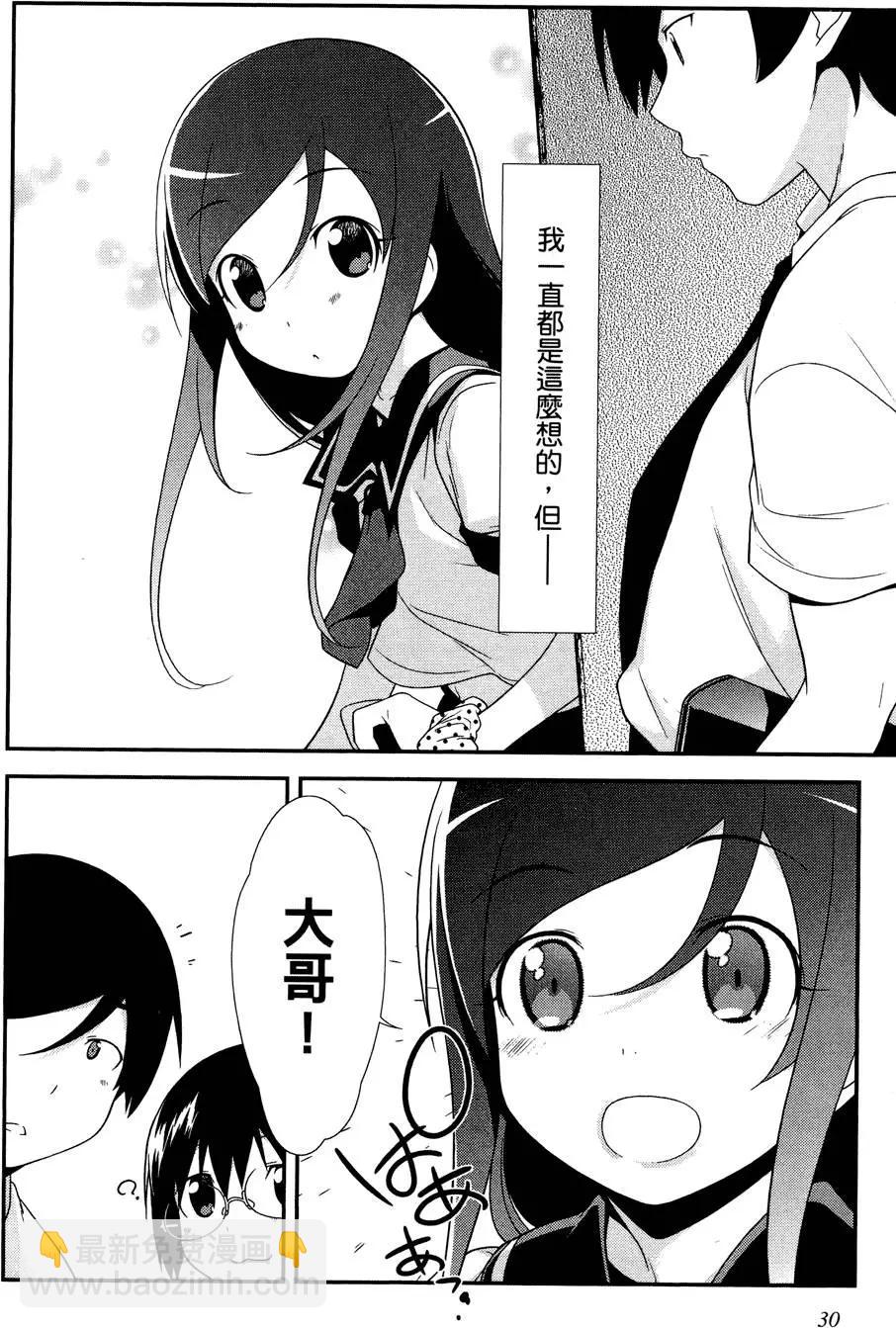 《我的妹妹哪有这么可爱》第03卷 第32页