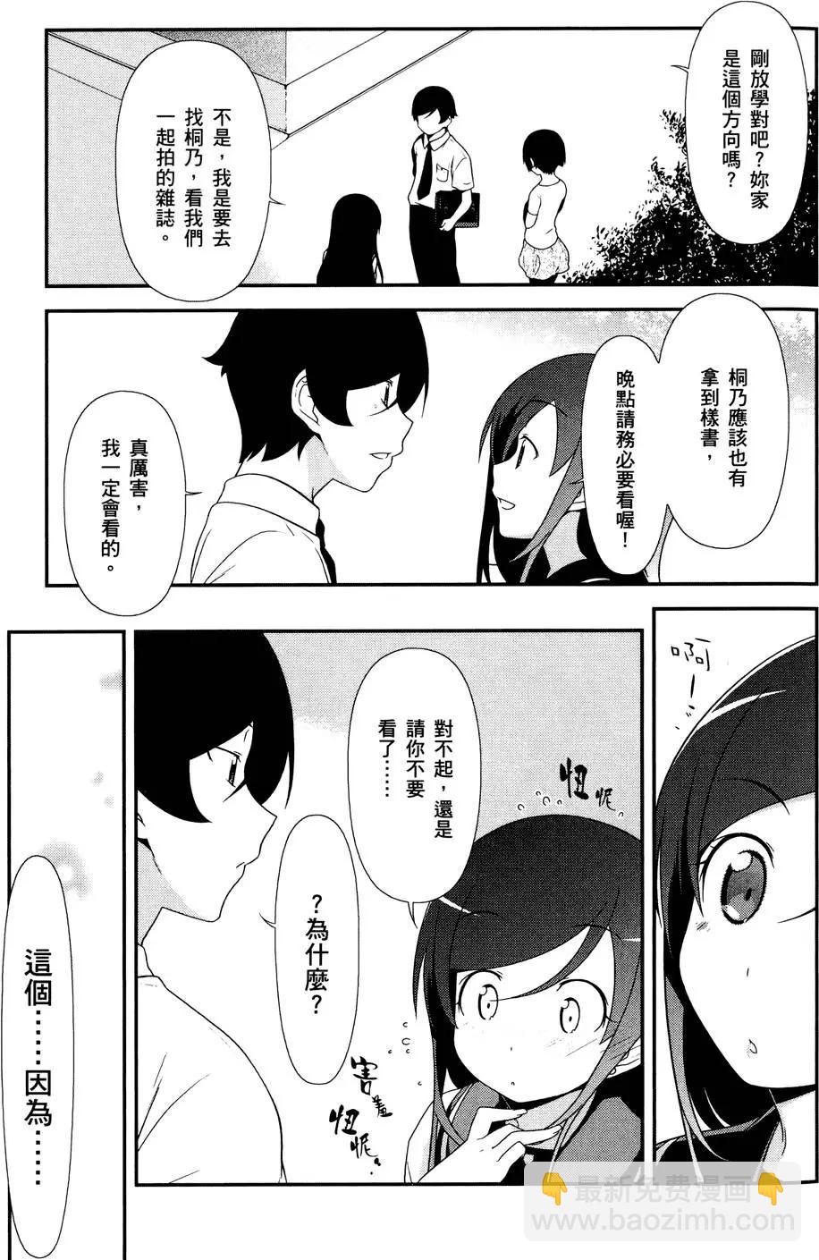 《我的妹妹哪有这么可爱》第03卷 第37页