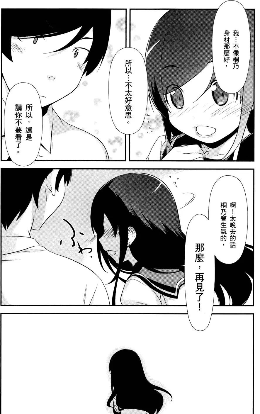 《我的妹妹哪有这么可爱》第03卷 第39页