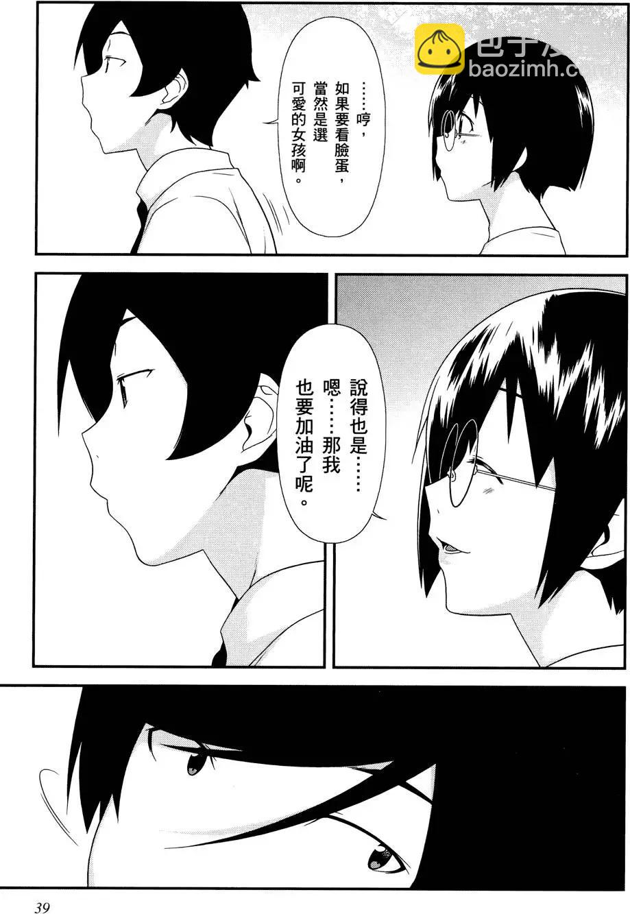 《我的妹妹哪有这么可爱》第03卷 第41页