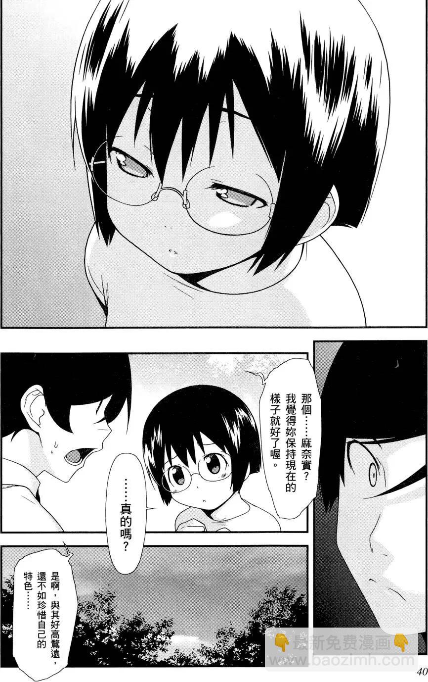 《我的妹妹哪有这么可爱》第03卷 第42页