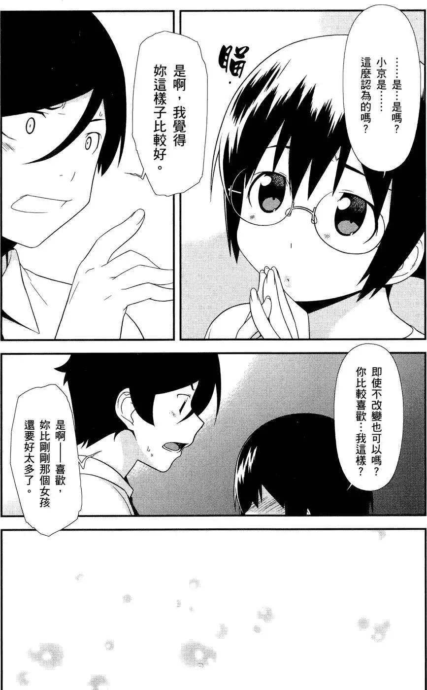 《我的妹妹哪有这么可爱》第03卷 第43页