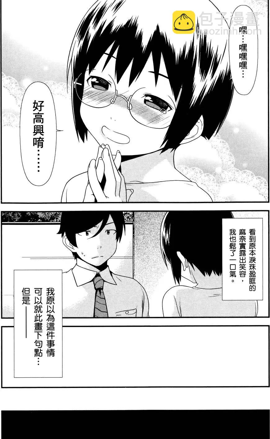 《我的妹妹哪有这么可爱》第03卷 第44页