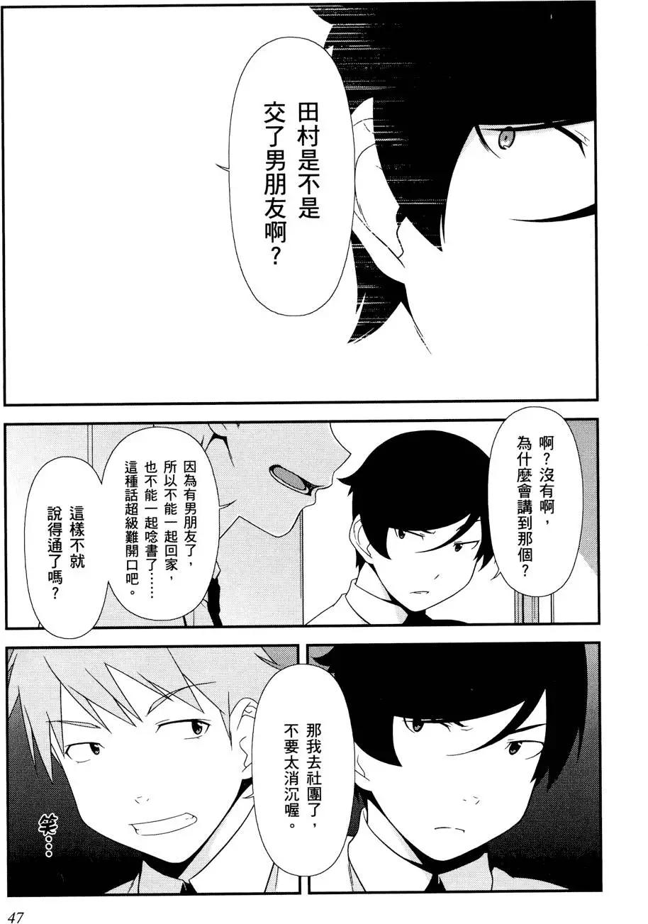 《我的妹妹哪有这么可爱》第03卷 第49页