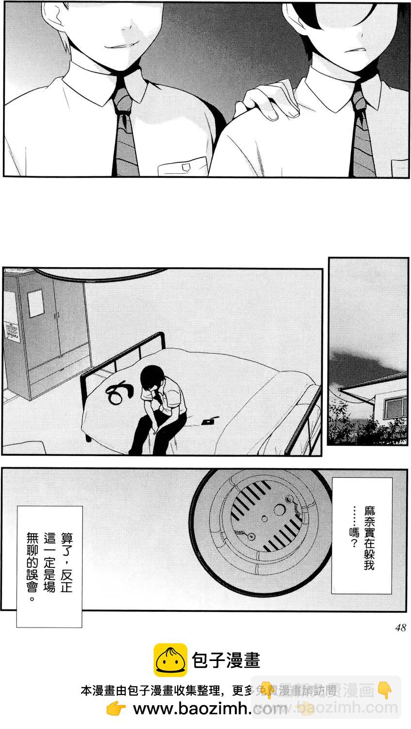 《我的妹妹哪有这么可爱》第03卷 第50页